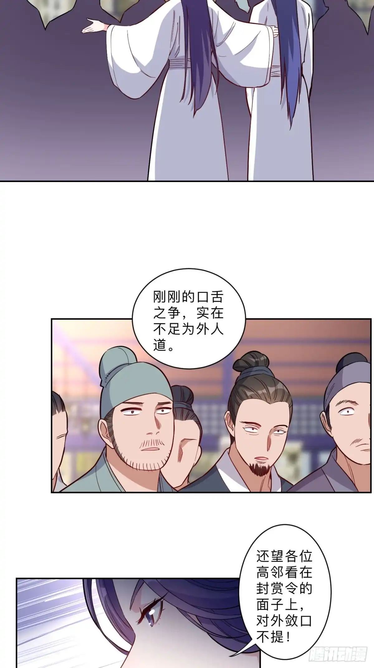 邪医狂妻 第272话 第8页