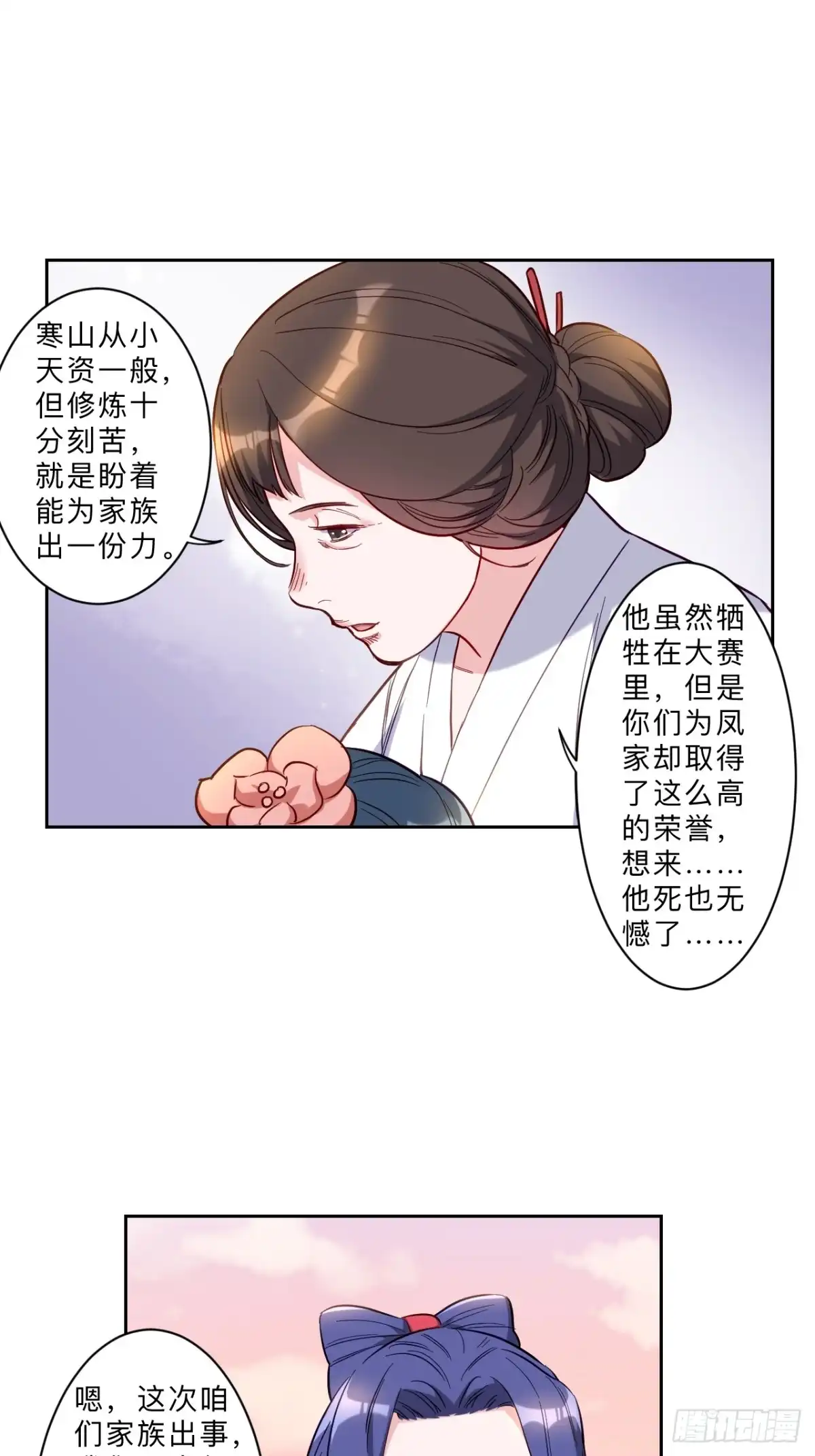 邪医狂妻 第273话 第7页