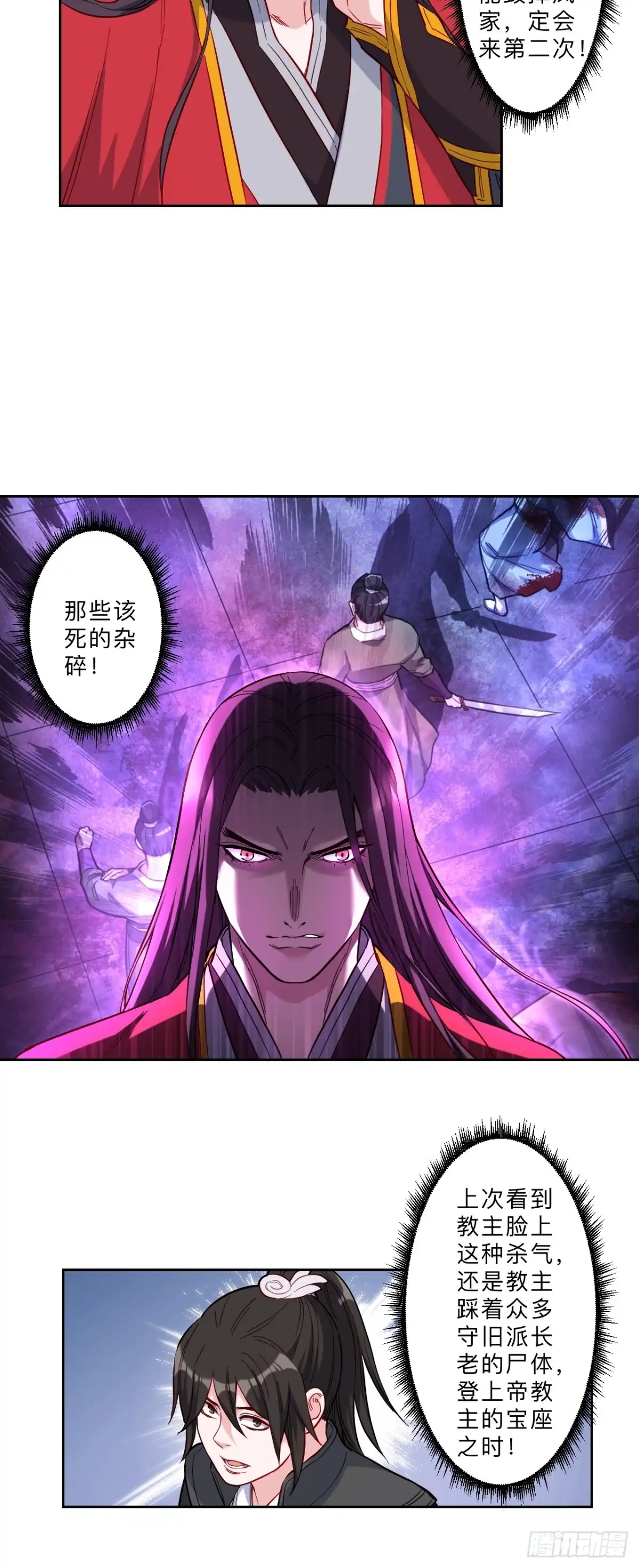 邪医狂妻 第273话 第17页