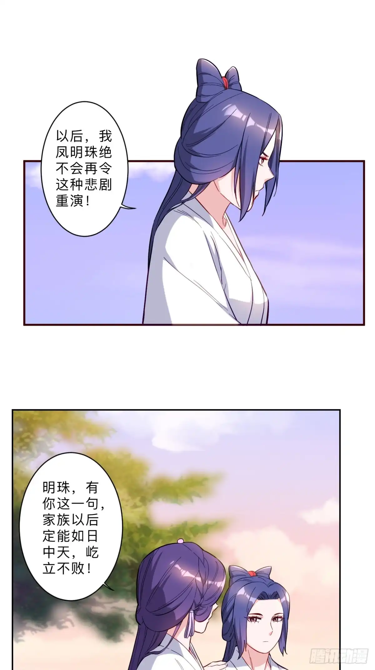 邪医狂妻 第273话 第10页