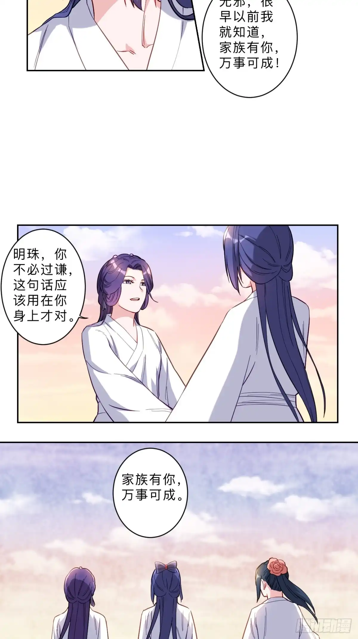 邪医狂妻 第273话 第12页