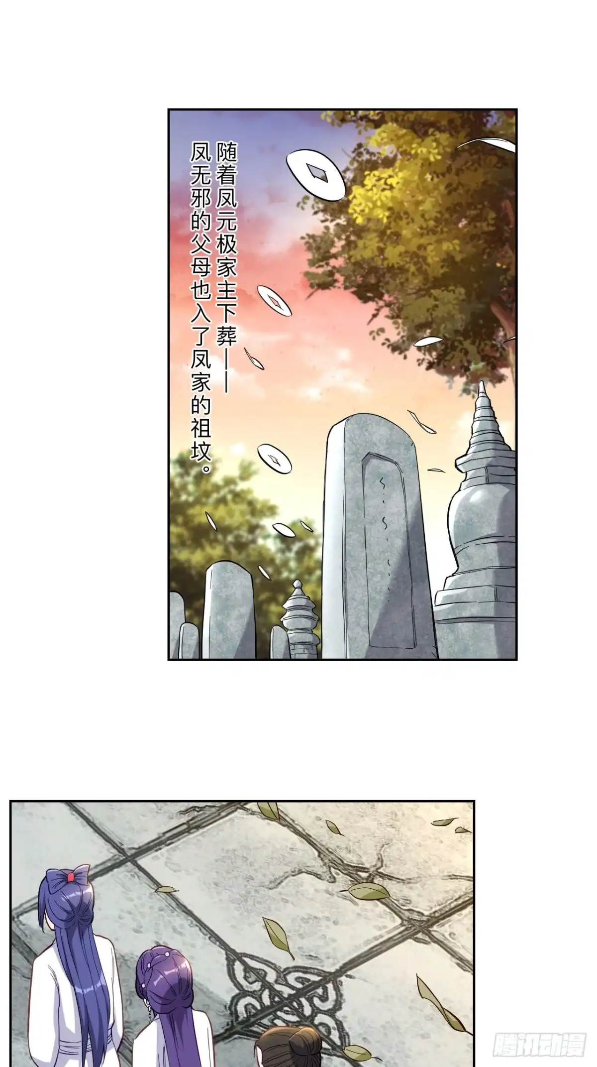 邪医狂妻 第273话 第14页