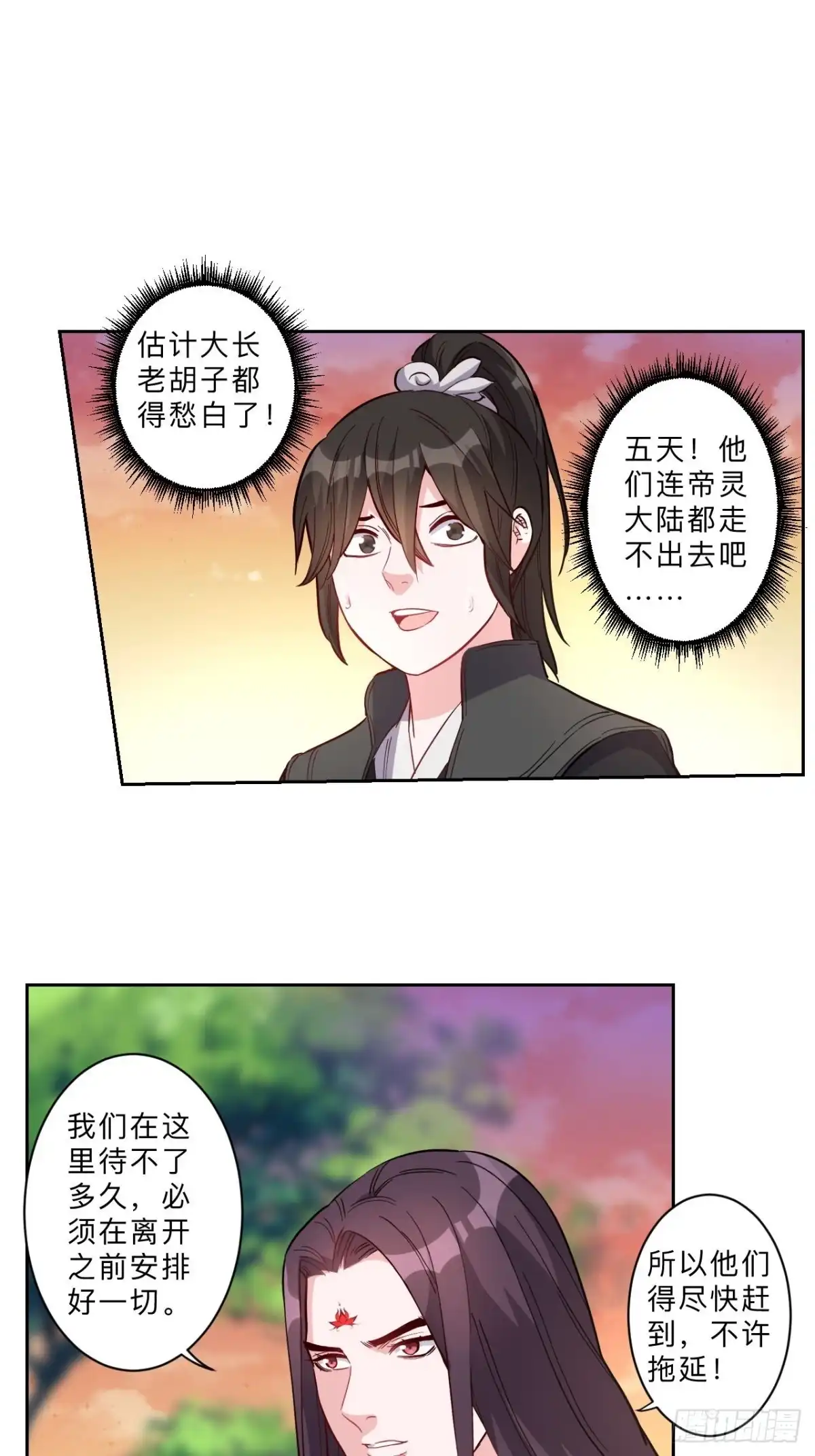 邪医狂妻 第274话 第6页