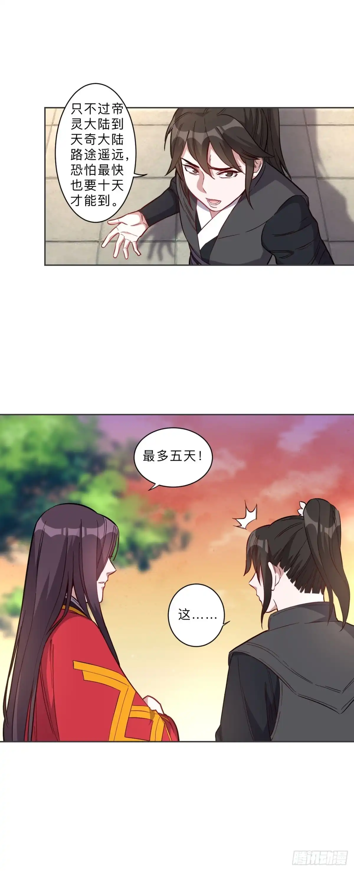 邪医狂妻 第274话 第5页