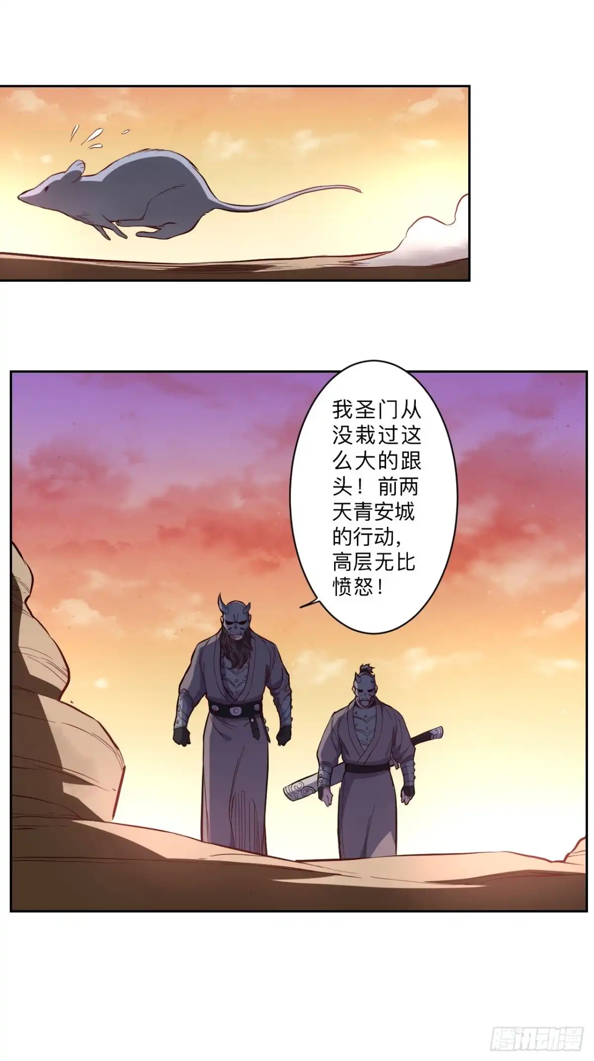 邪医狂妻 第274话 第15页