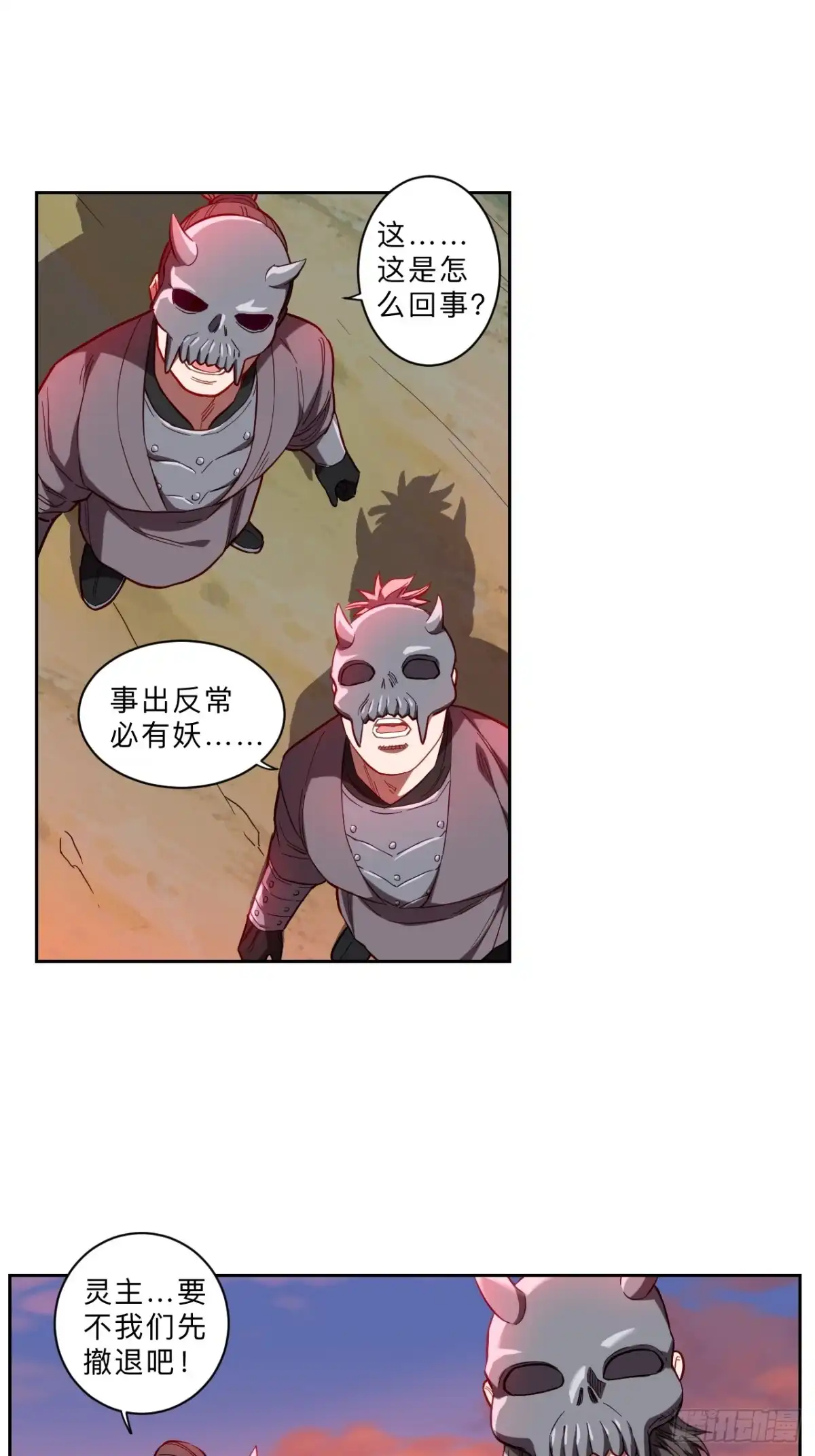 邪医狂妻 第275话 第6页