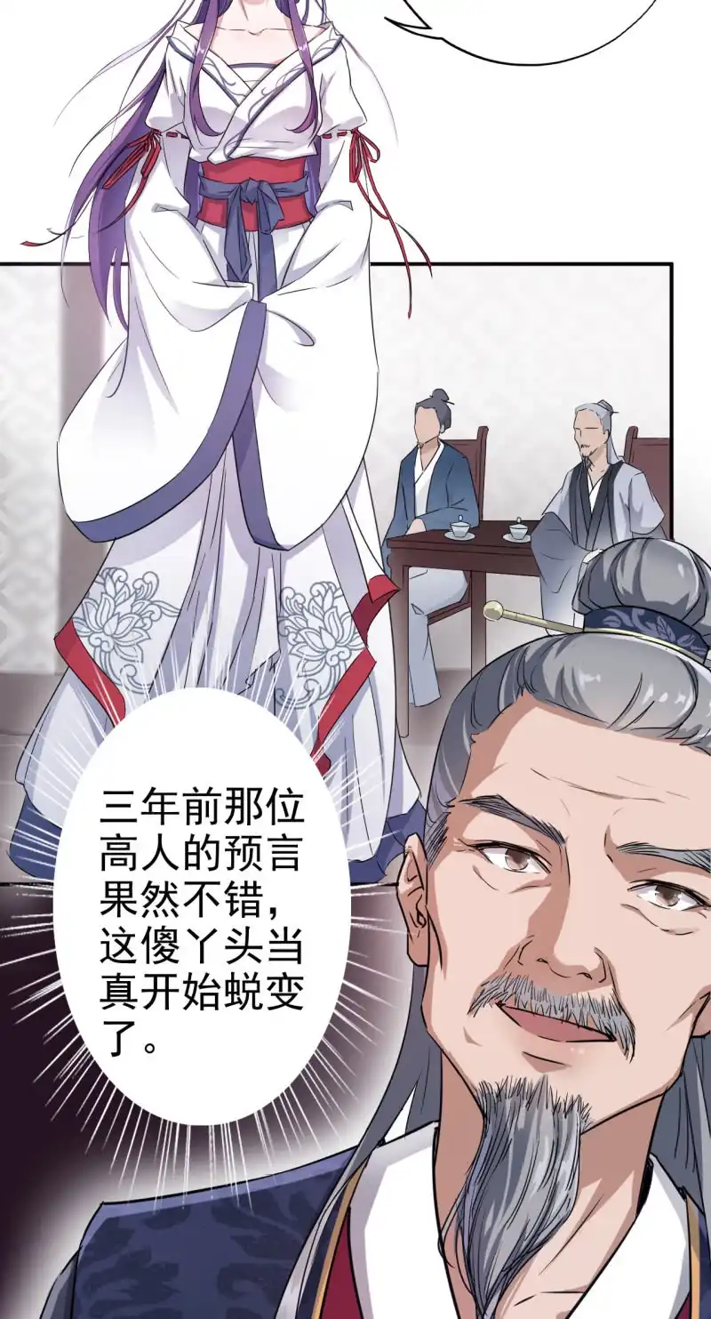 邪医狂妻 第27话 第4页