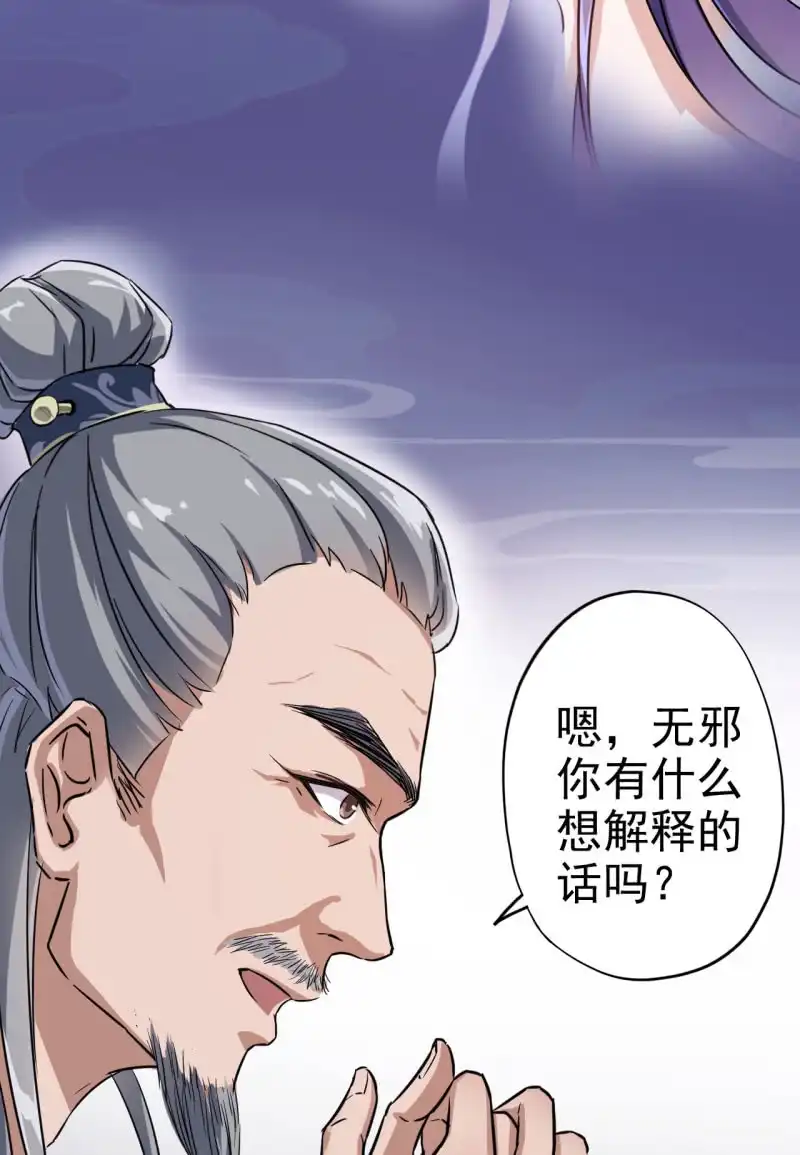邪医狂妻 第27话 第15页