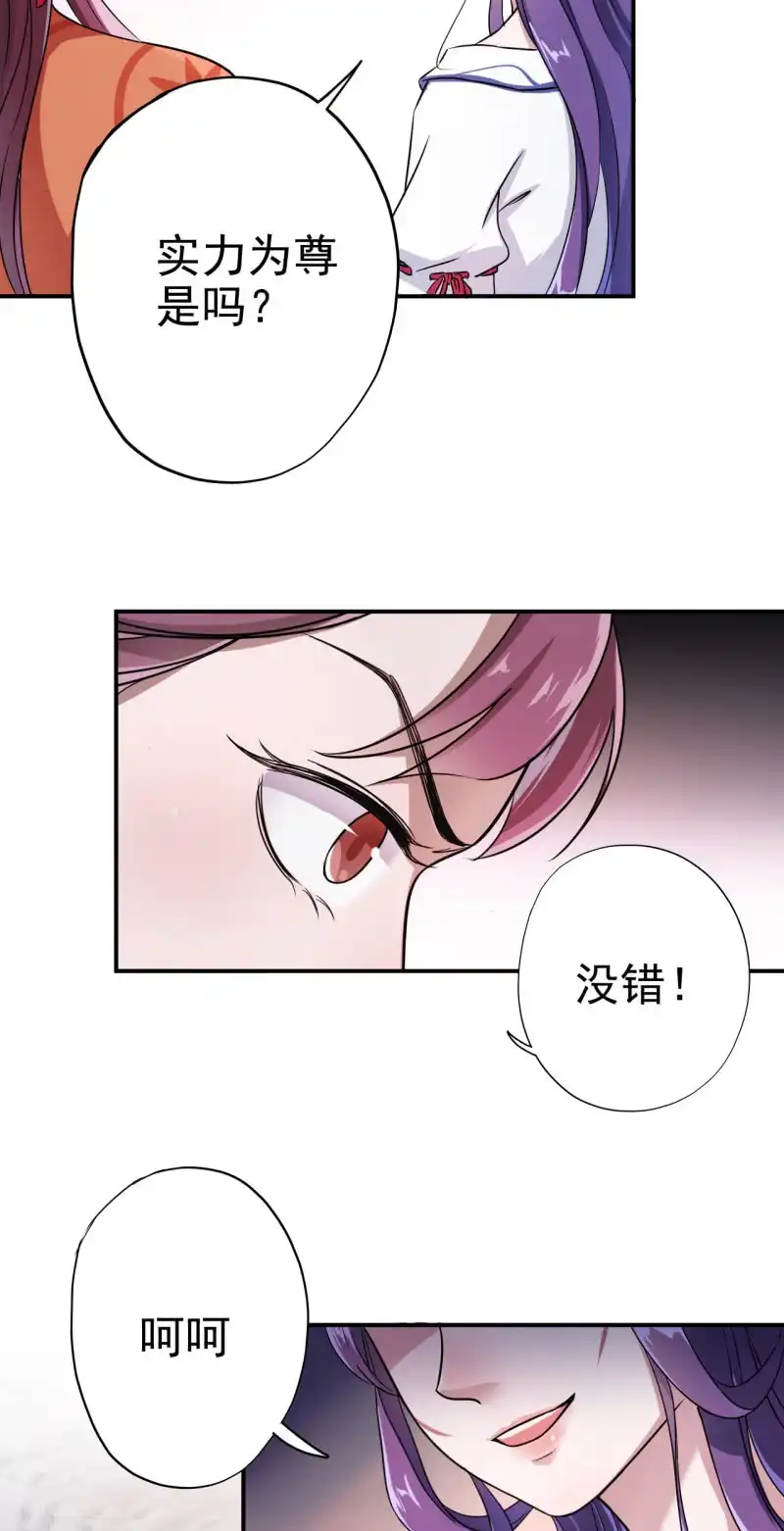 邪医狂妻 第27话 第24页