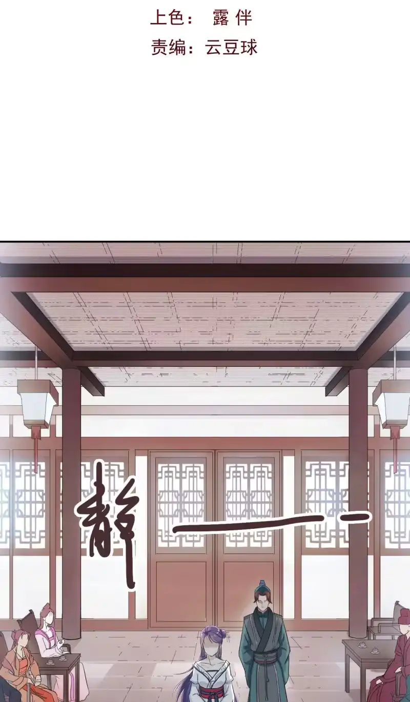 邪医狂妻 第27话 第2页