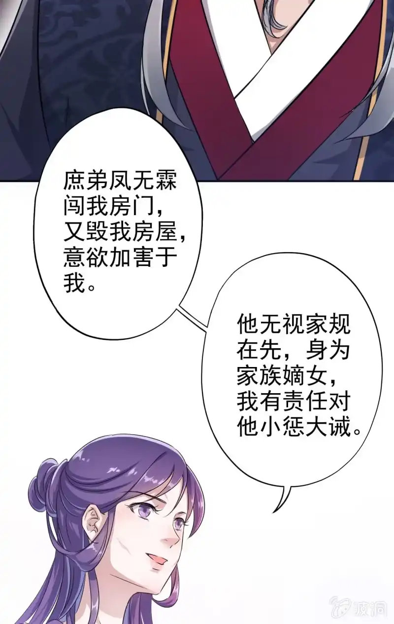 邪医狂妻 第27话 第5页