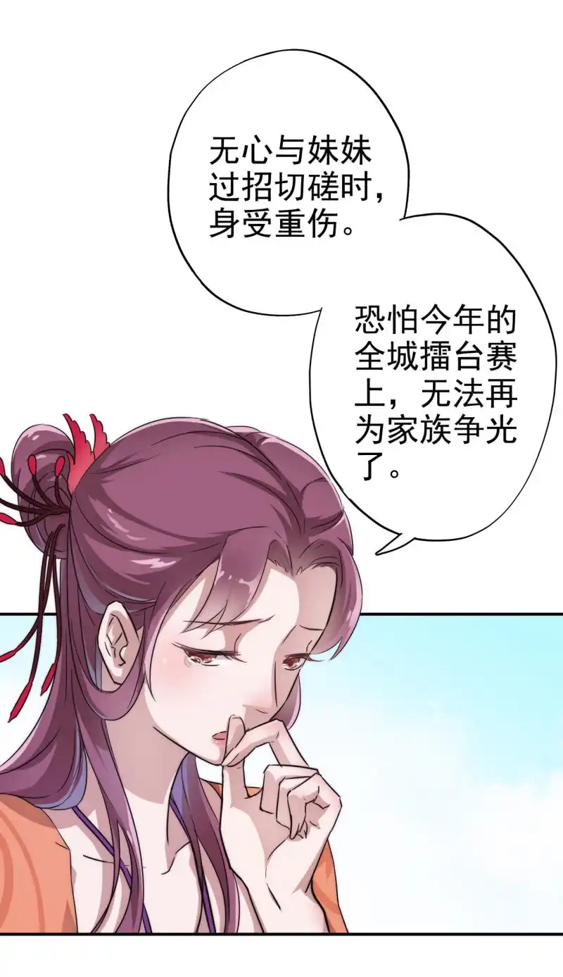 邪医狂妻 第27话 第8页
