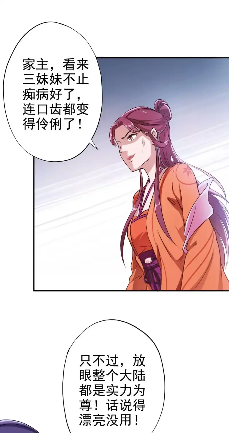 邪医狂妻 第27话 第22页