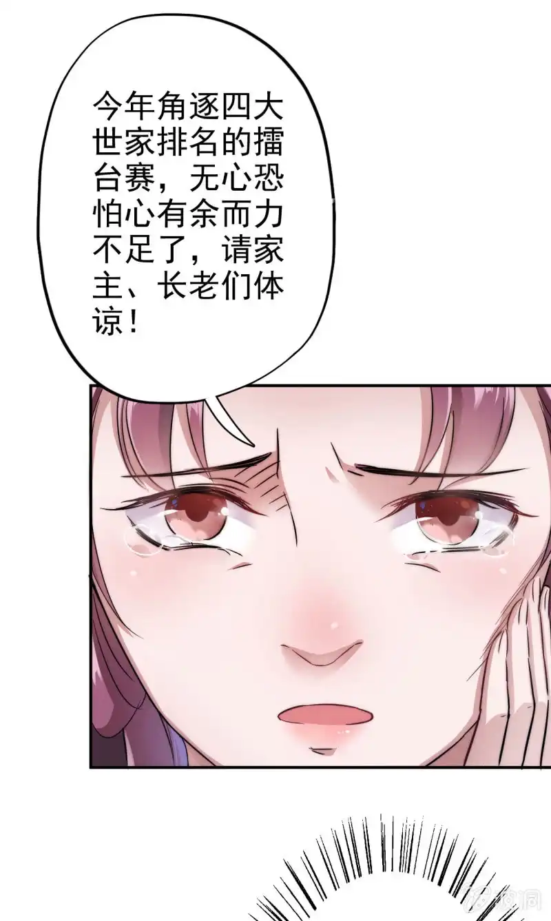 邪医狂妻 第27话 第9页