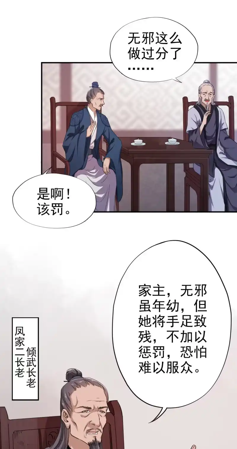 邪医狂妻 第27话 第12页