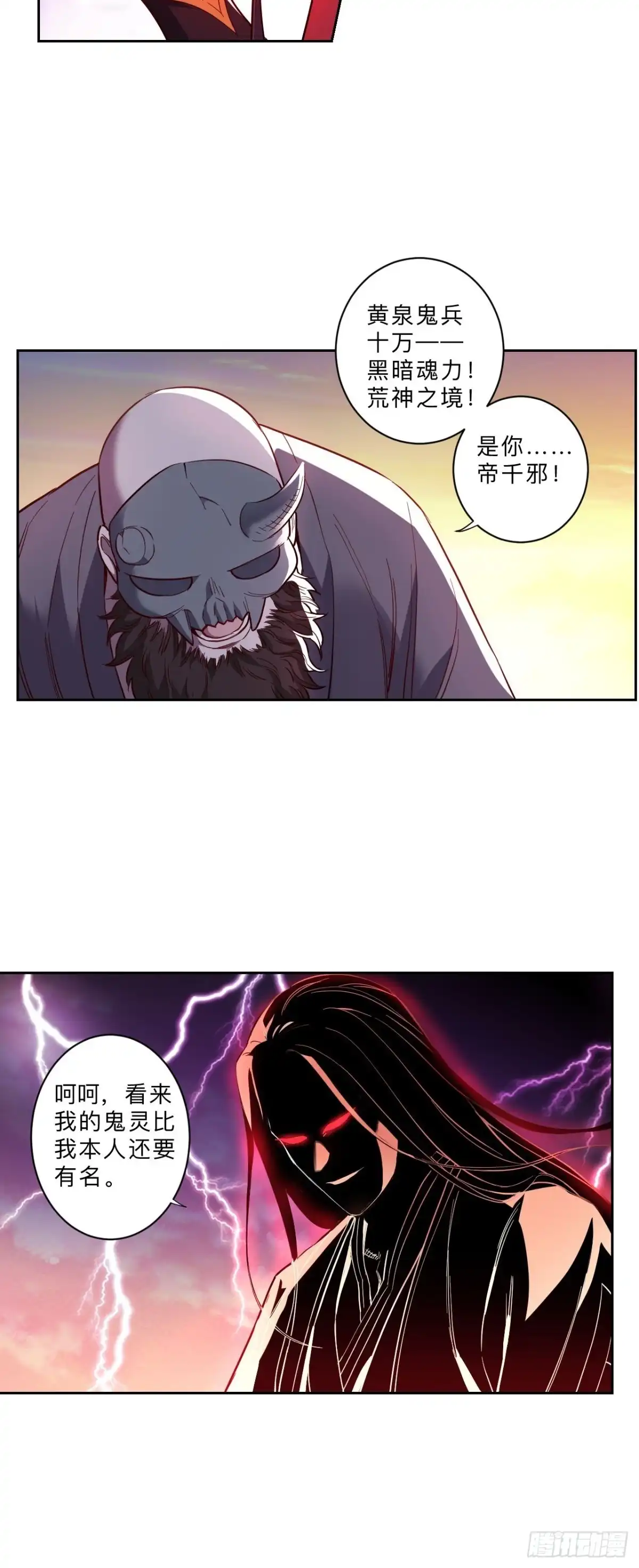 邪医狂妻 第276话 第13页