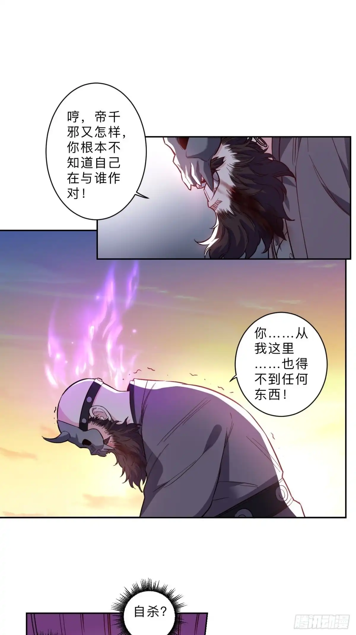 邪医狂妻 第276话 第14页
