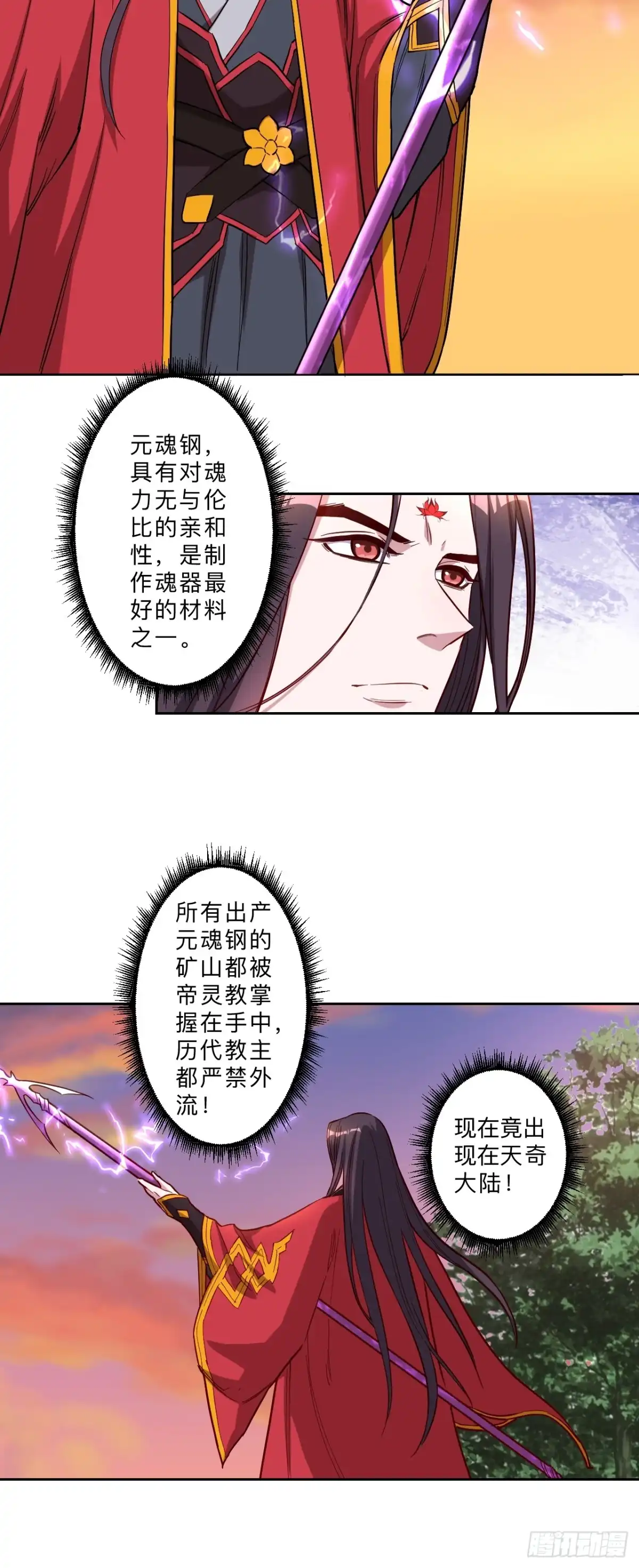 邪医狂妻 第277话 第5页