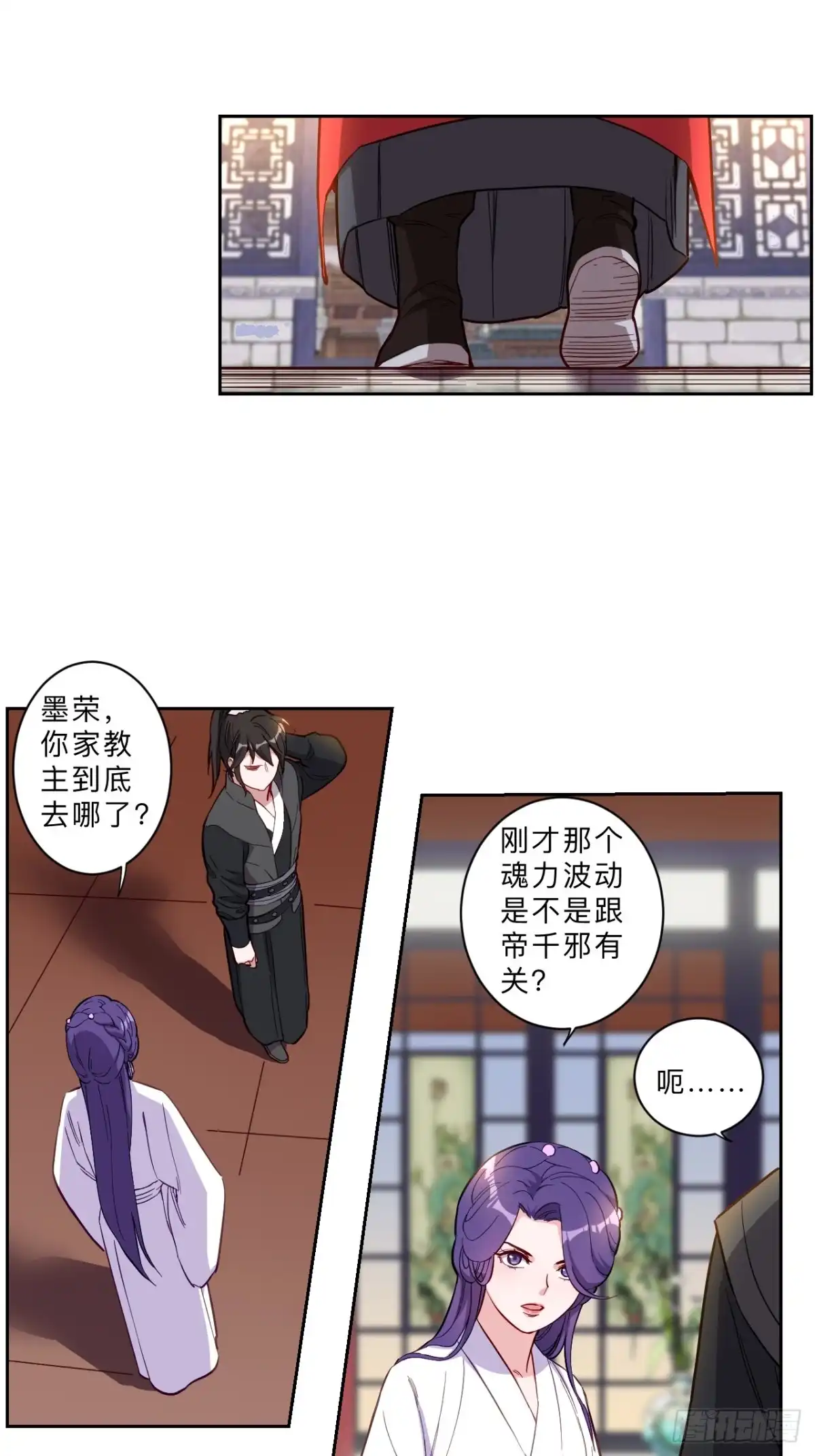 邪医狂妻 第277话 第10页