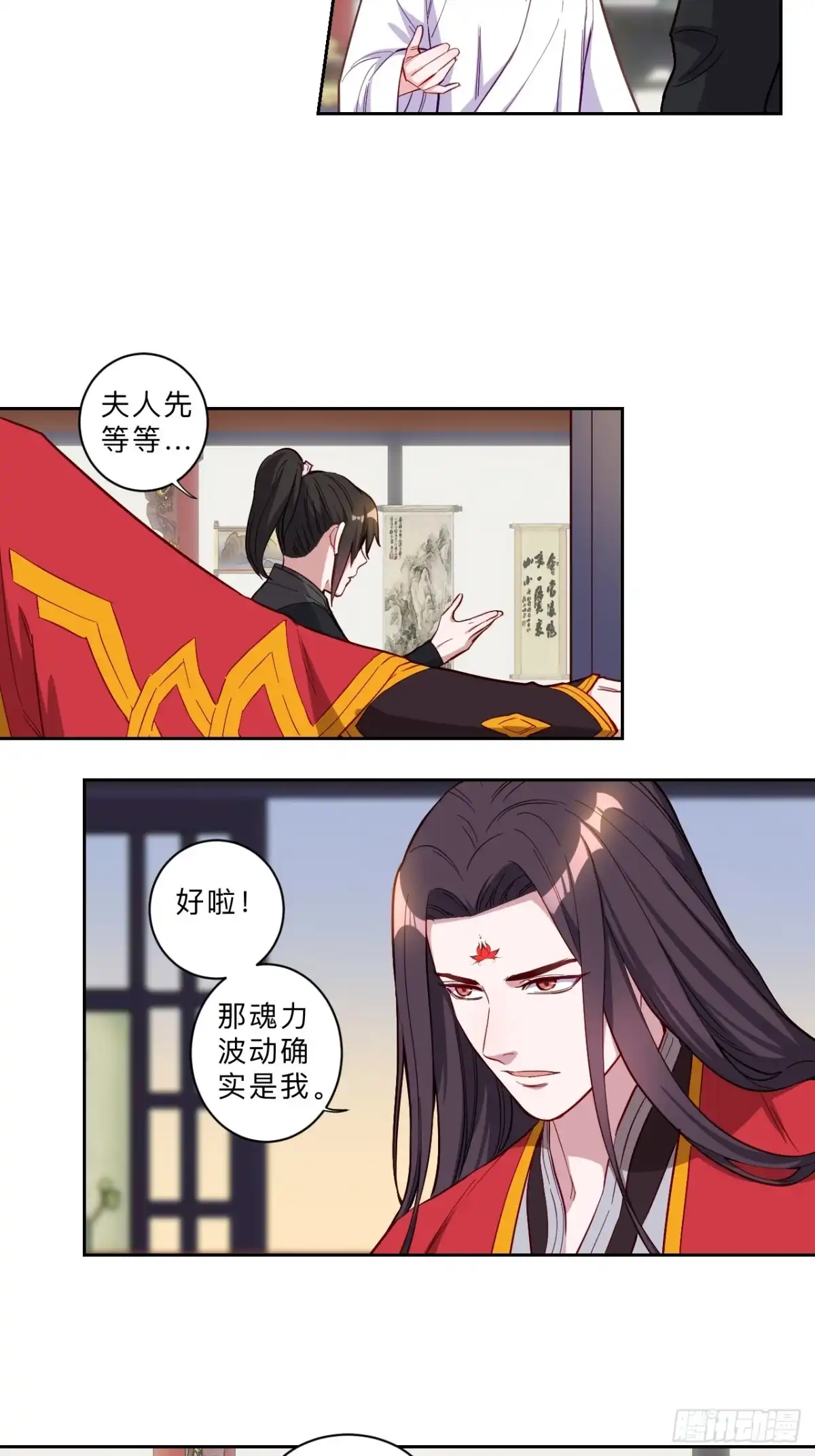 邪医狂妻 第277话 第11页