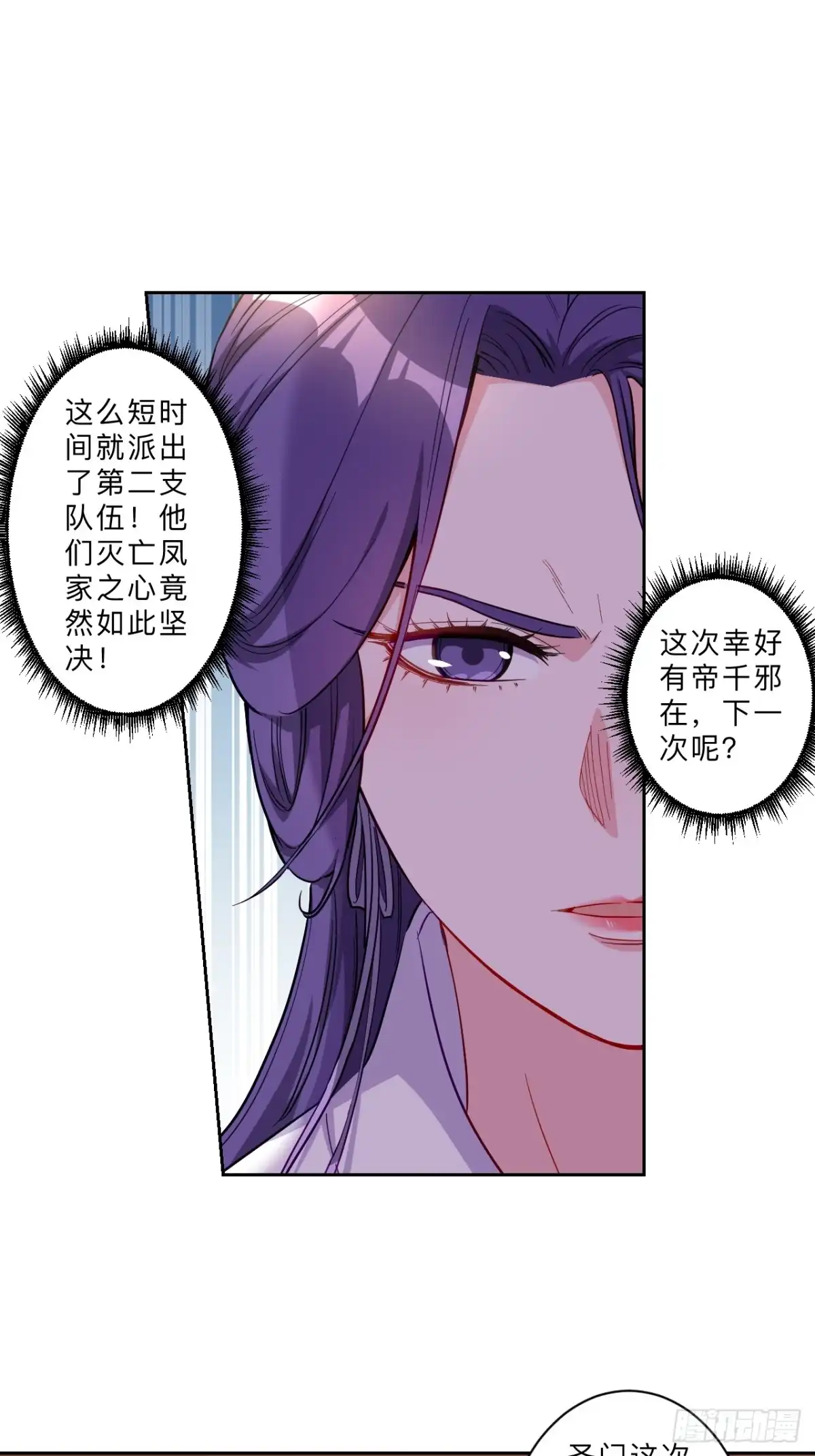 邪医狂妻 第277话 第14页