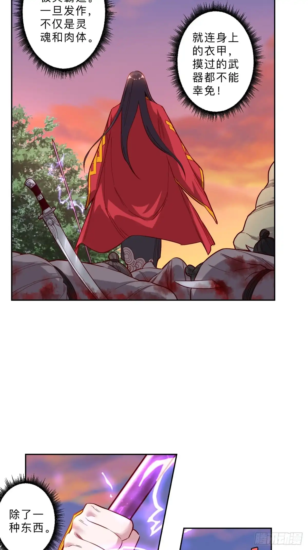 邪医狂妻 第277话 第3页