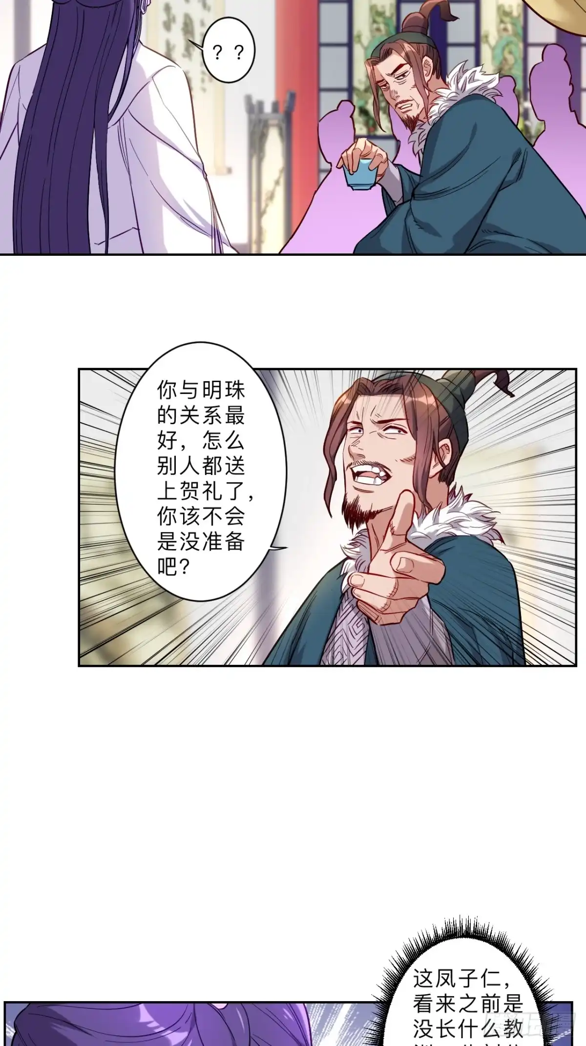 邪医狂妻 第279话 第12页