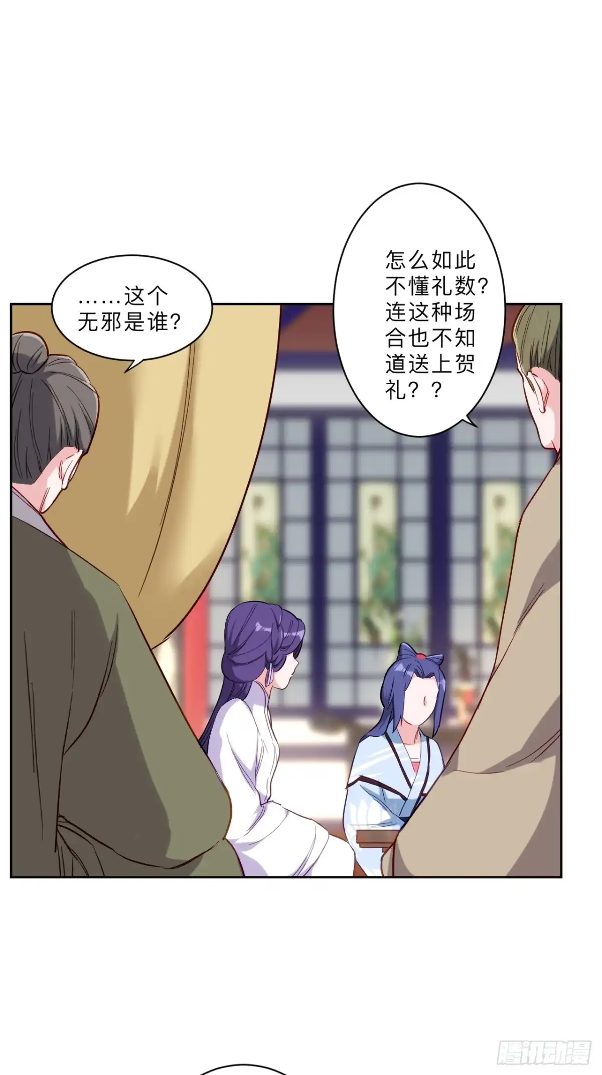 邪医狂妻 第279话 第14页