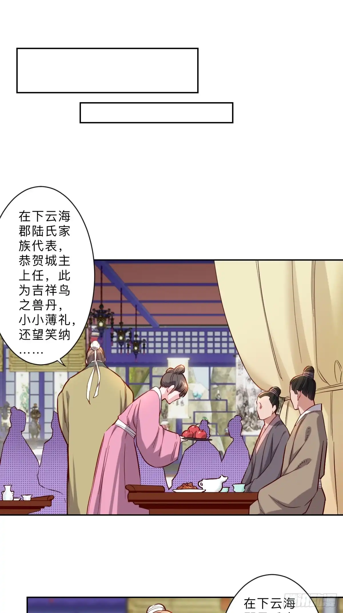 邪医狂妻 第279话 第6页