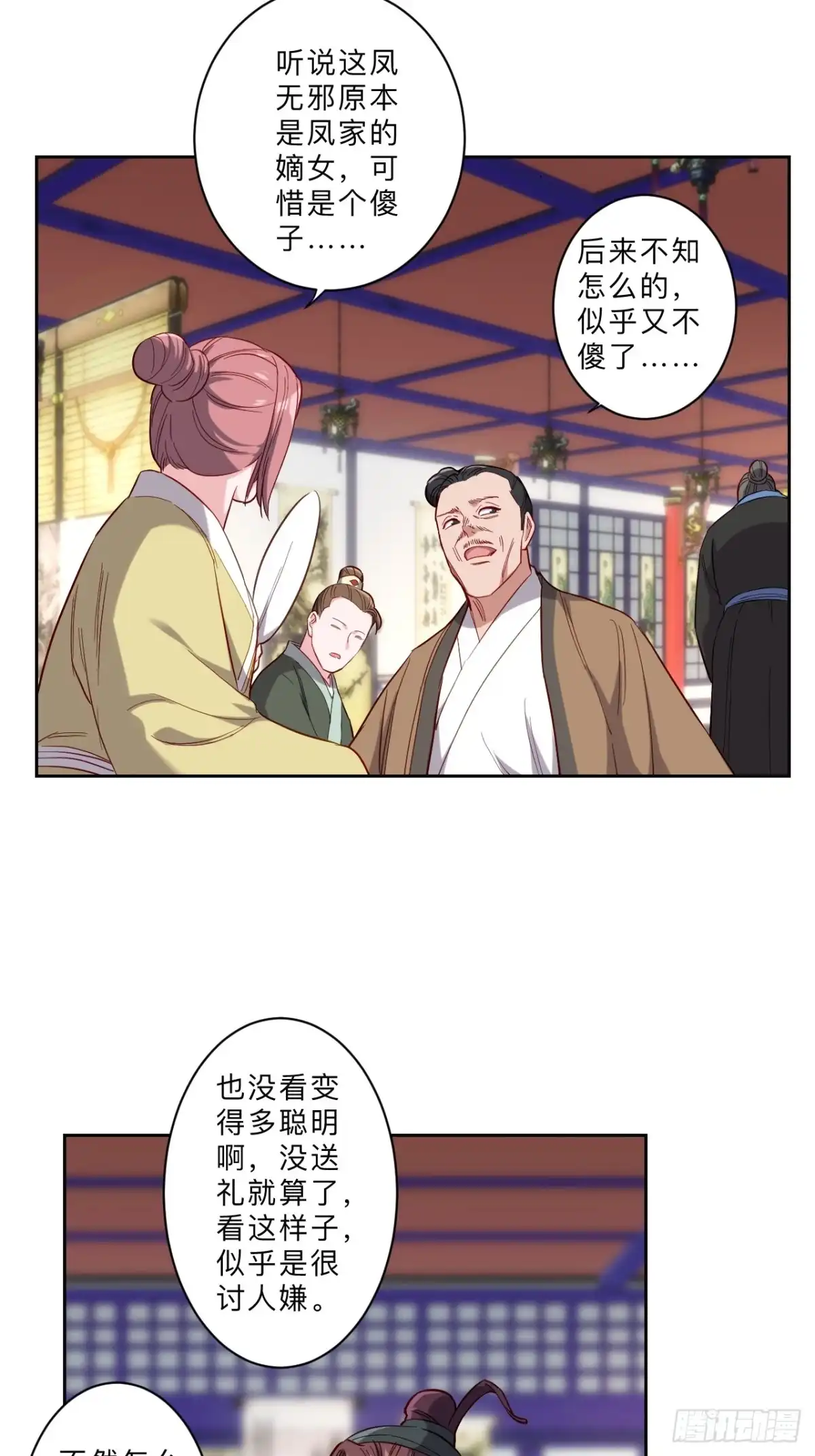 邪医狂妻 第279话 第15页