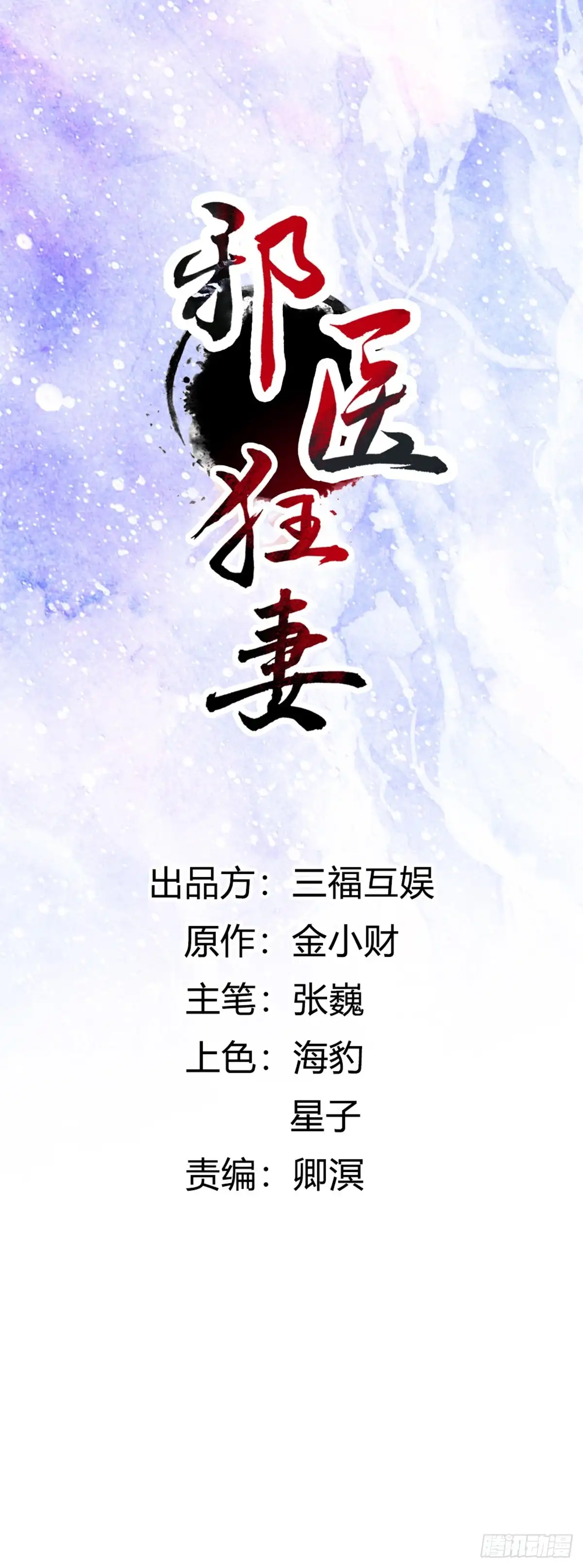 邪医狂妻 第279话 第1页
