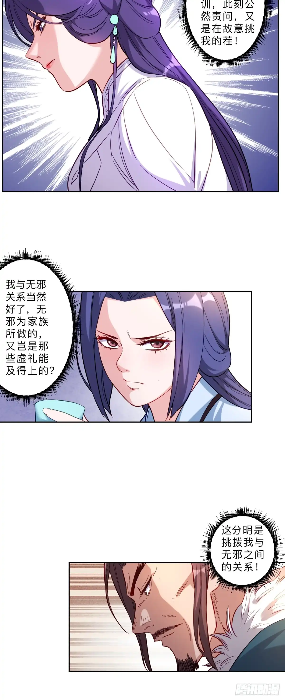 邪医狂妻 第279话 第13页