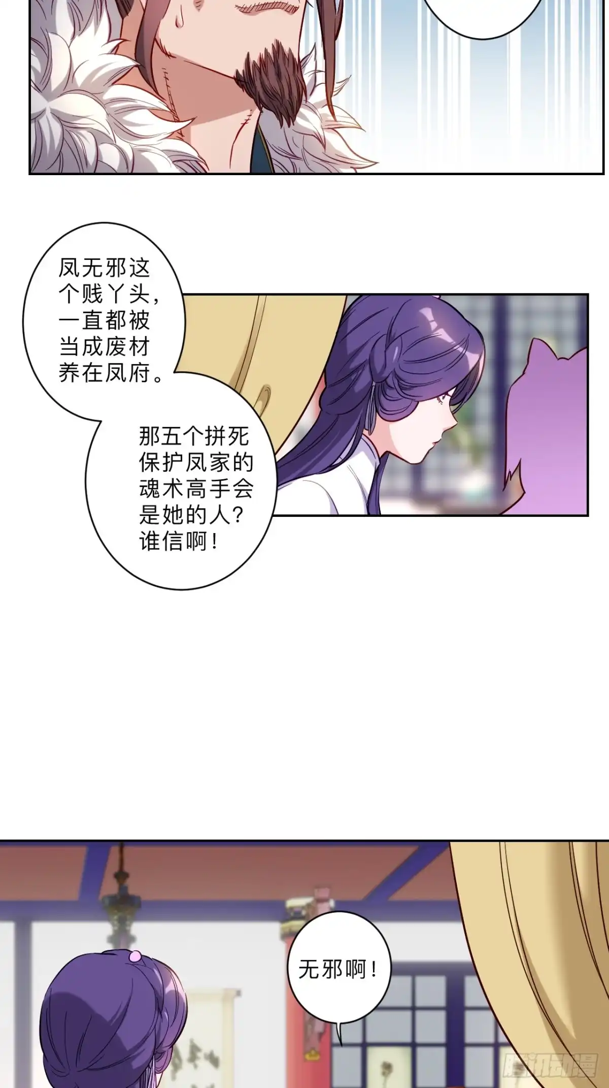 邪医狂妻 第279话 第11页