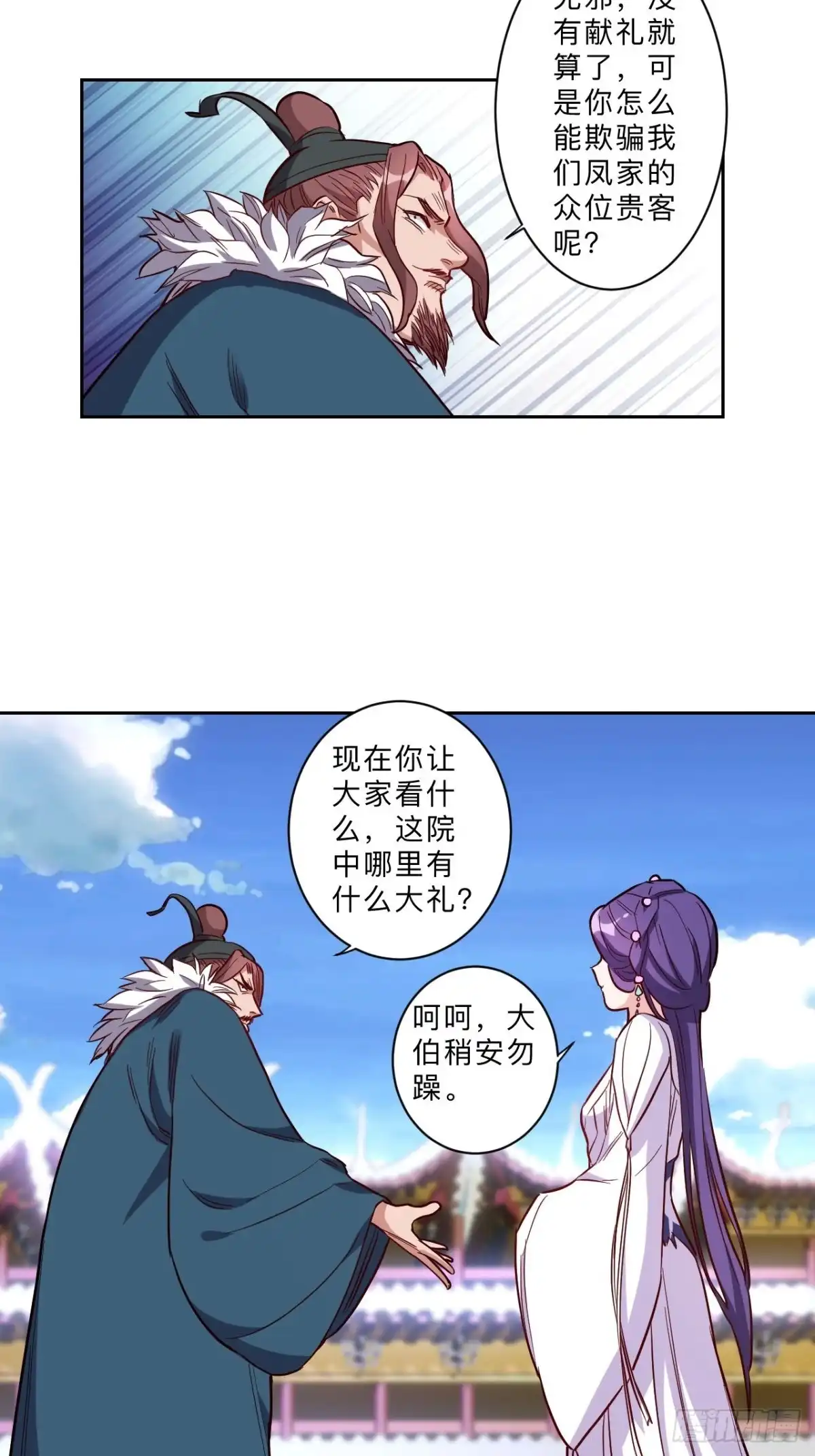 邪医狂妻 第280话 第12页
