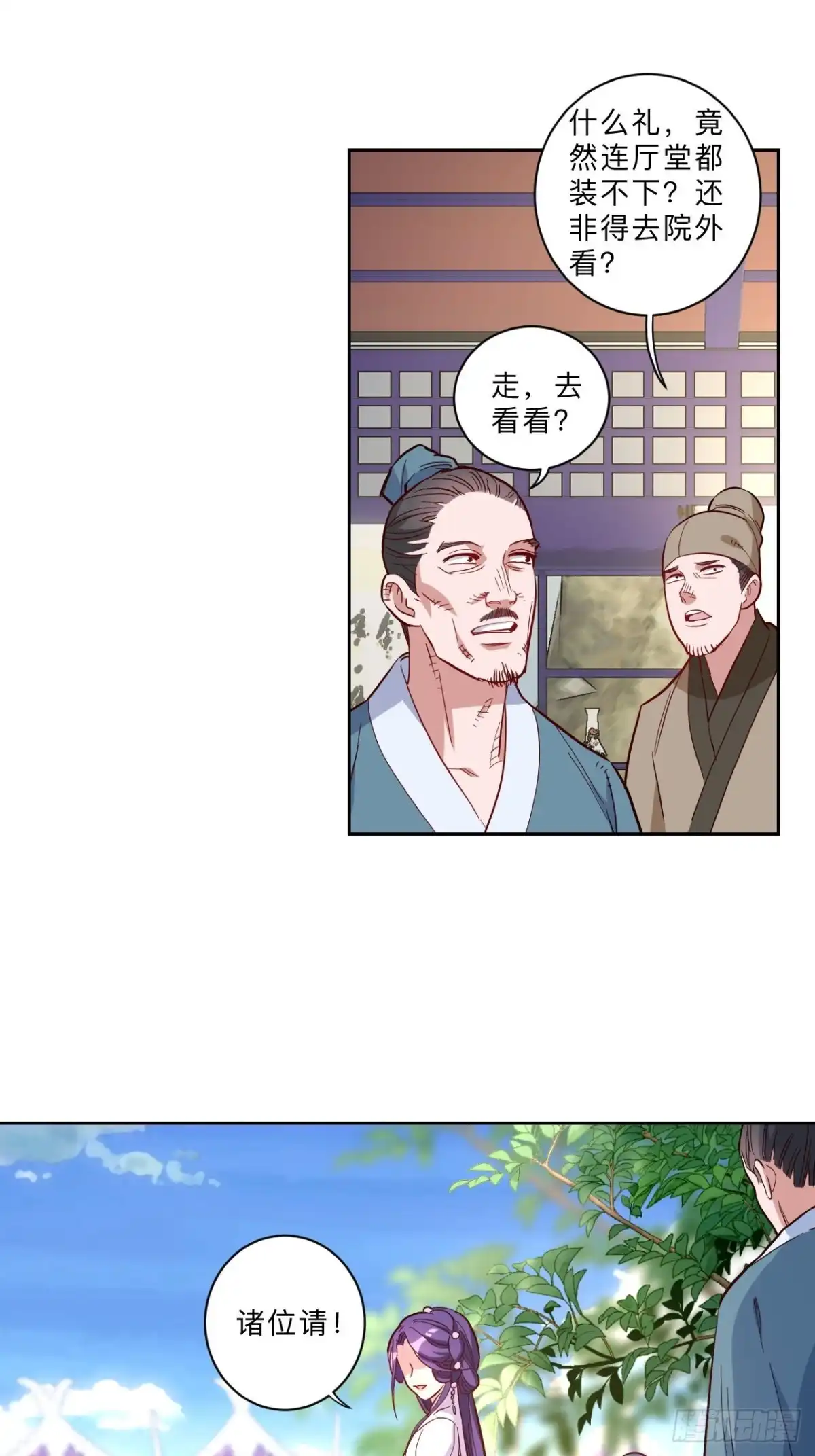 邪医狂妻 第280话 第10页