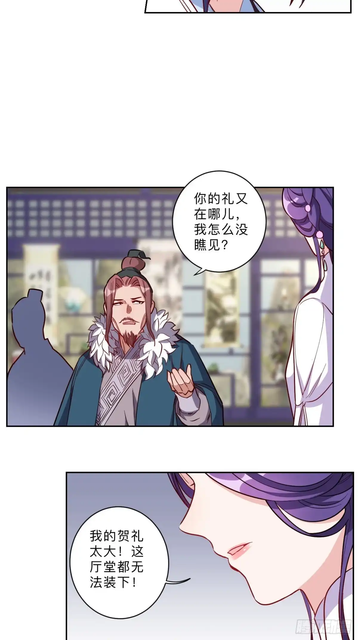 邪医狂妻 第280话 第8页