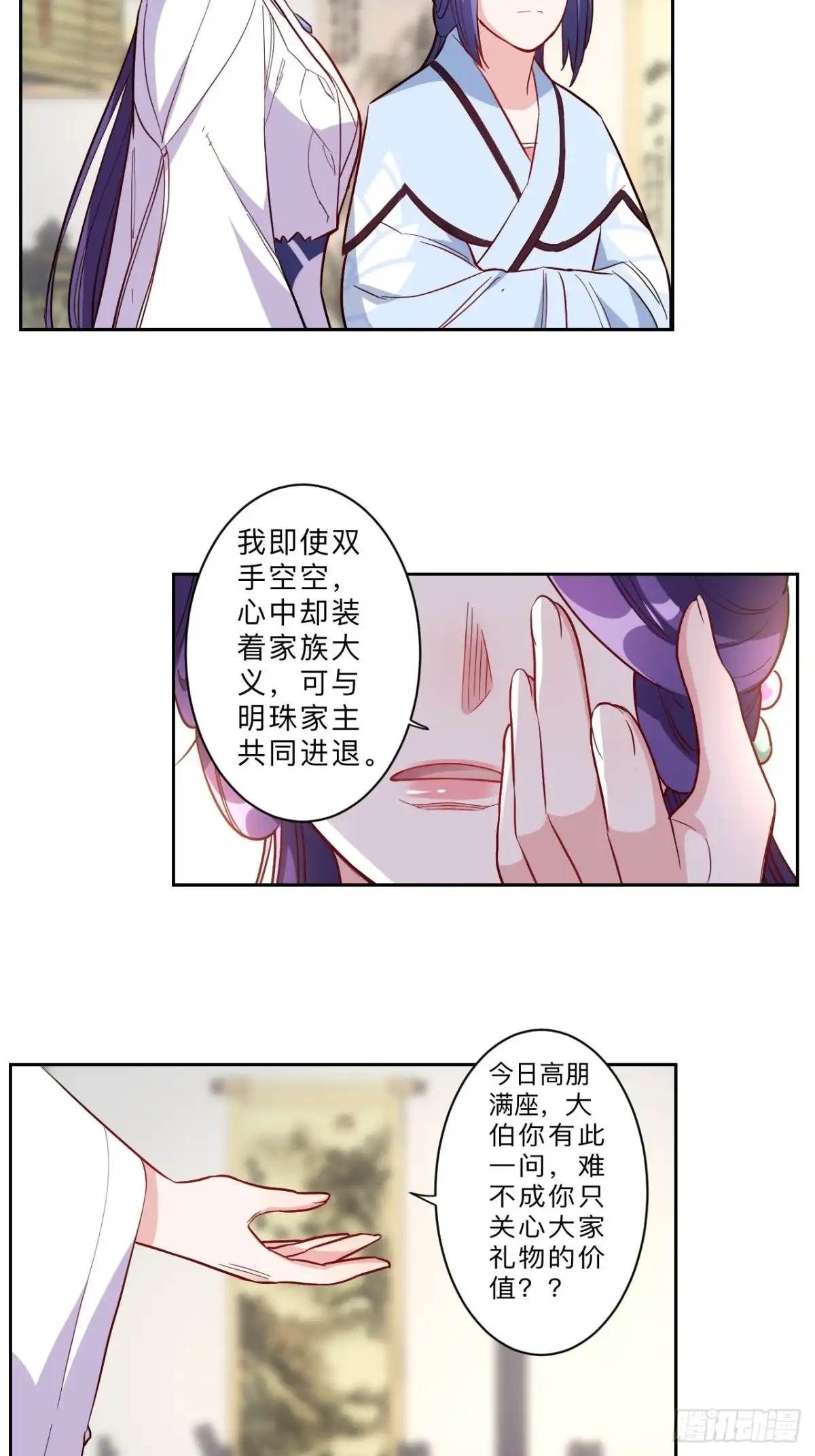 邪医狂妻 第280话 第3页