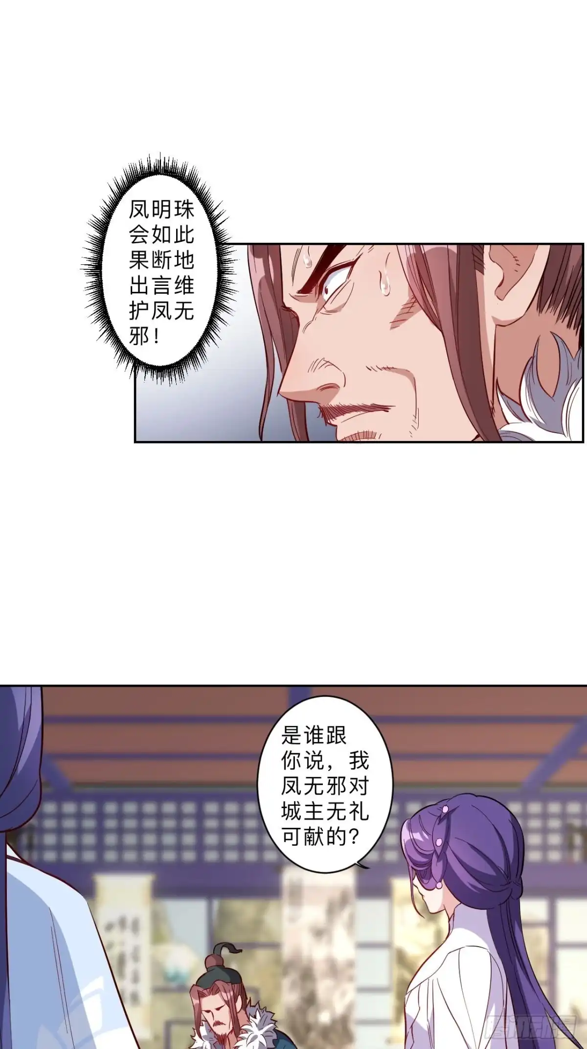 邪医狂妻 第280话 第6页