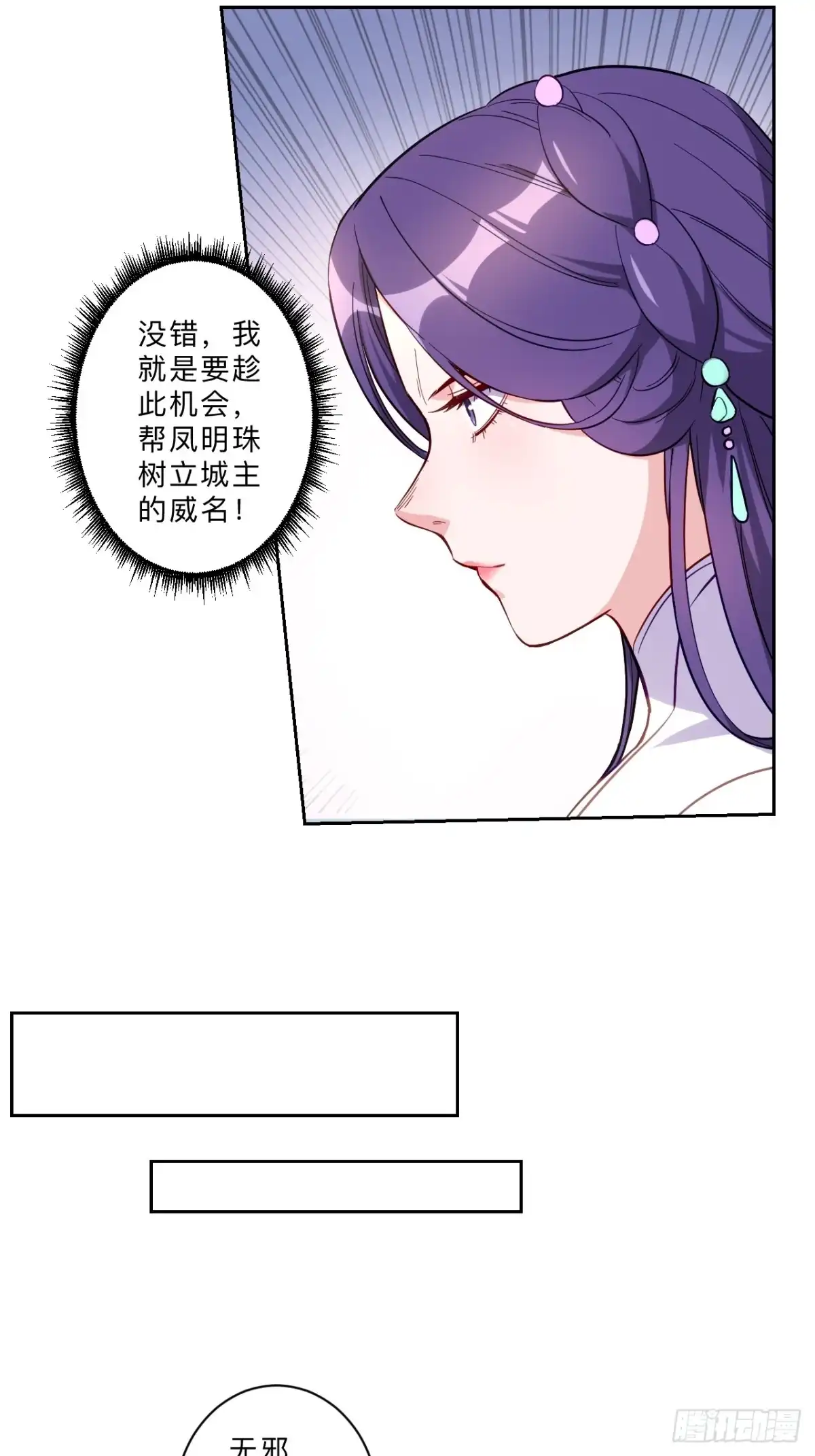 邪医狂妻 第281话 第7页