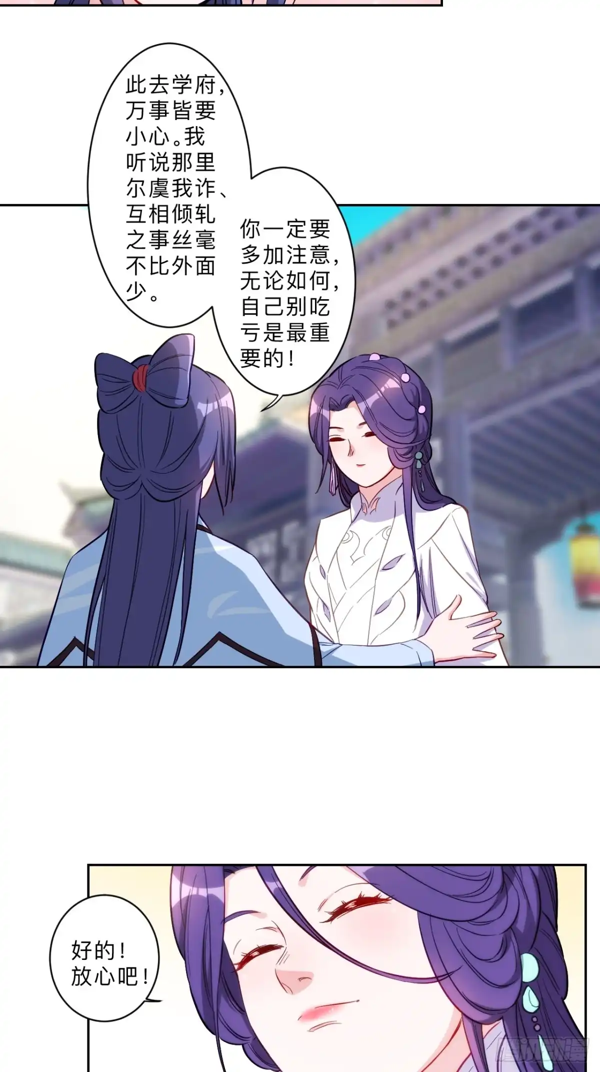 邪医狂妻 第281话 第12页