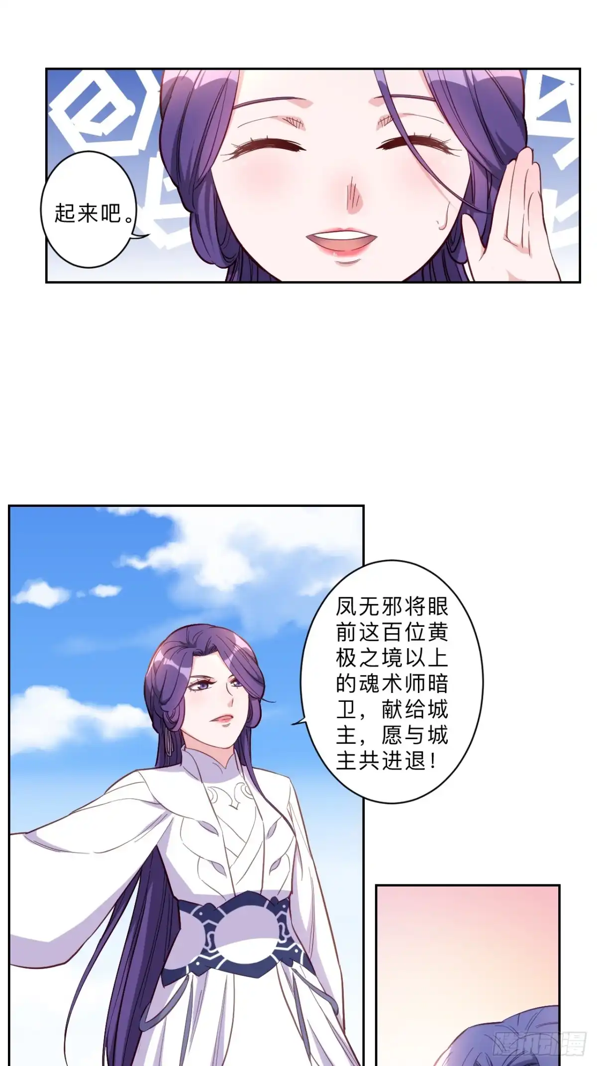 邪医狂妻 第281话 第4页