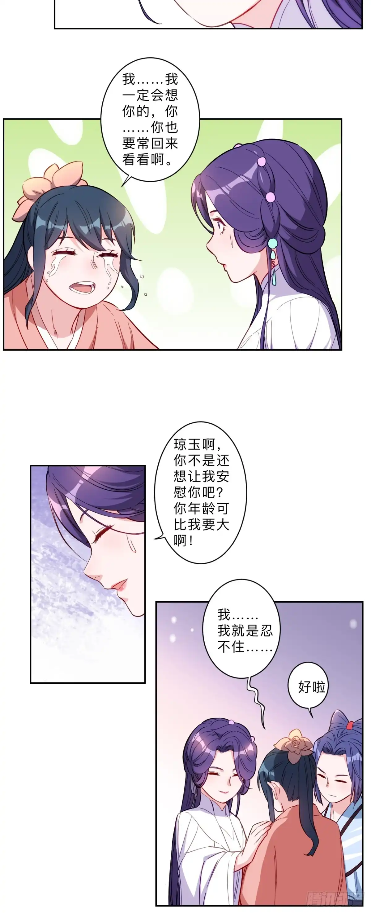 邪医狂妻 第281话 第13页