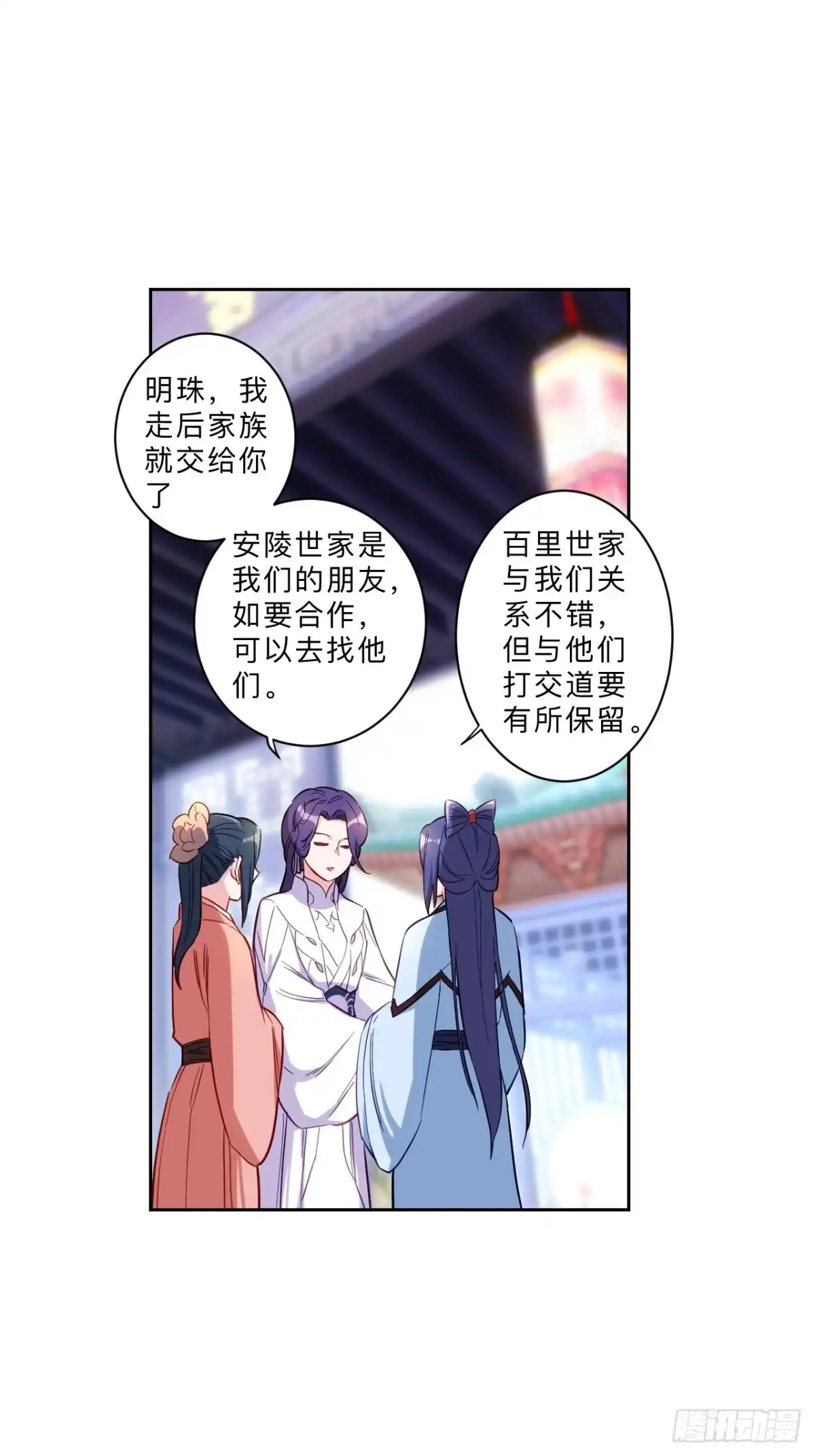 邪医狂妻 第281话 第14页