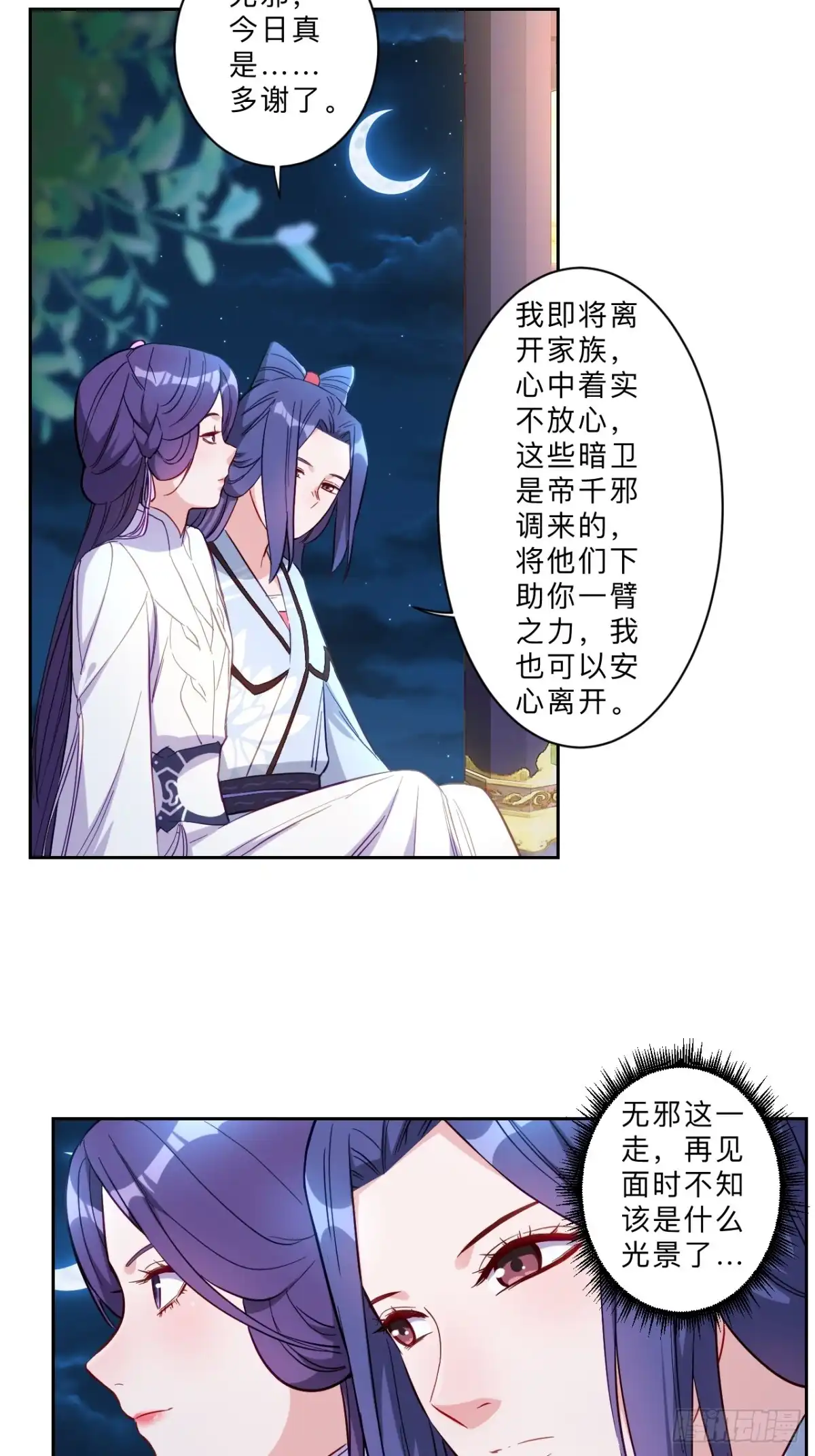 邪医狂妻 第281话 第8页