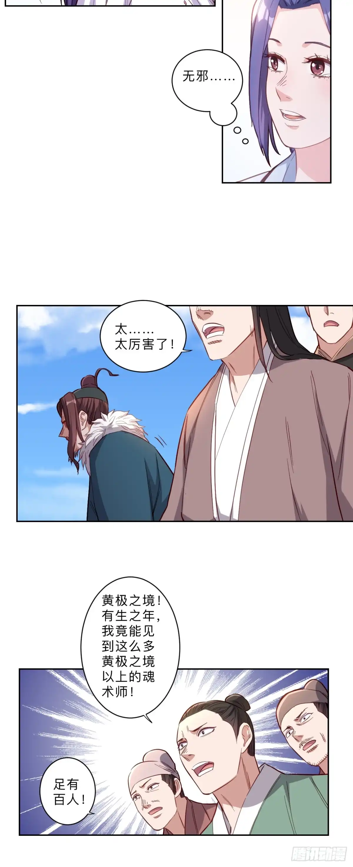 邪医狂妻 第281话 第5页