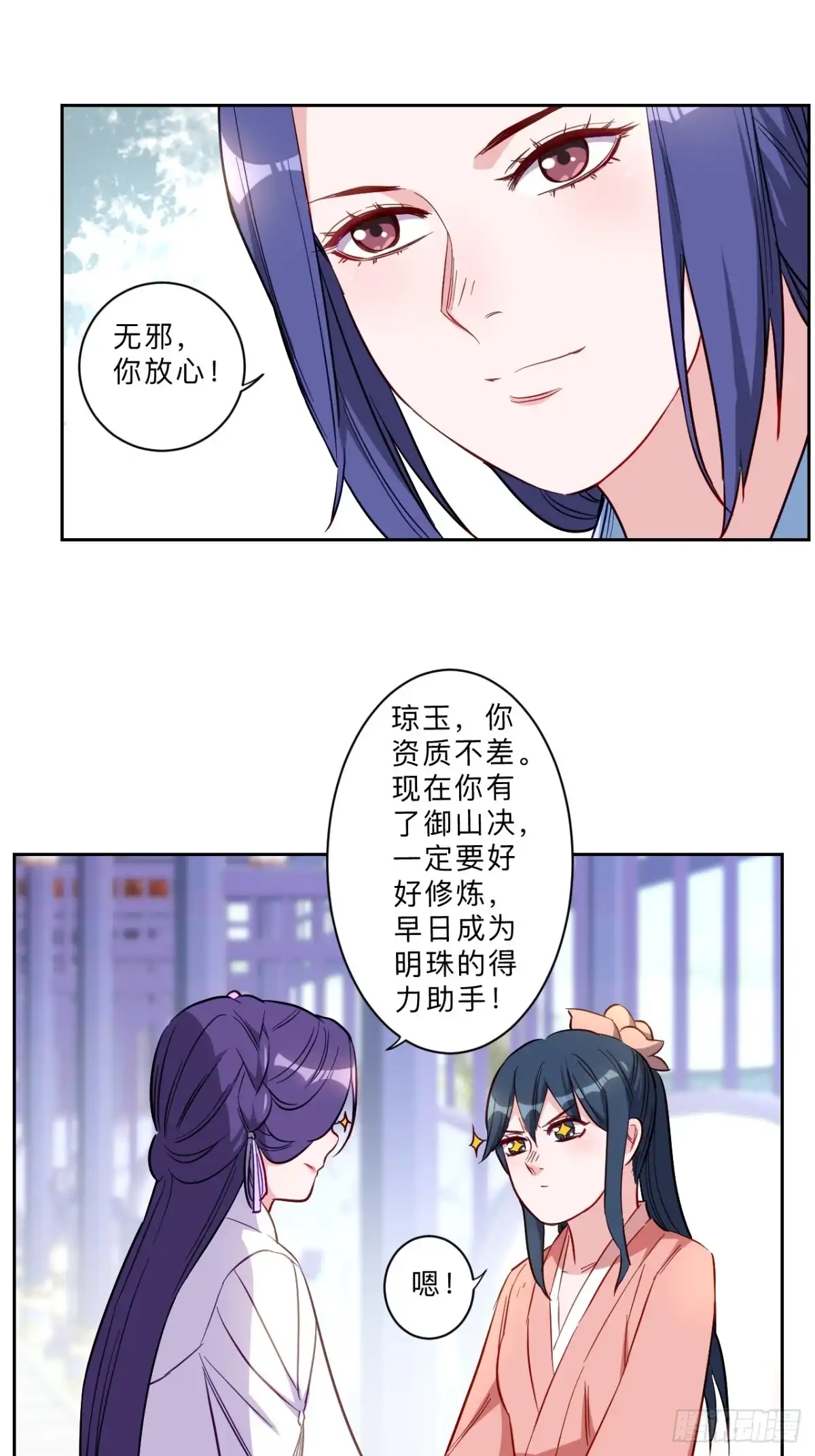 邪医狂妻 第281话 第15页