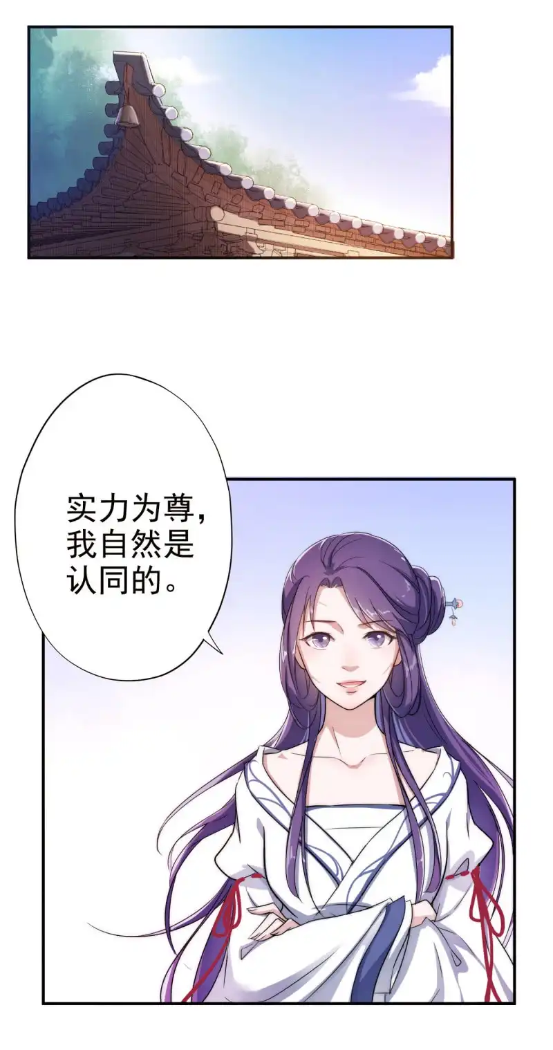邪医狂妻 第28话 第4页