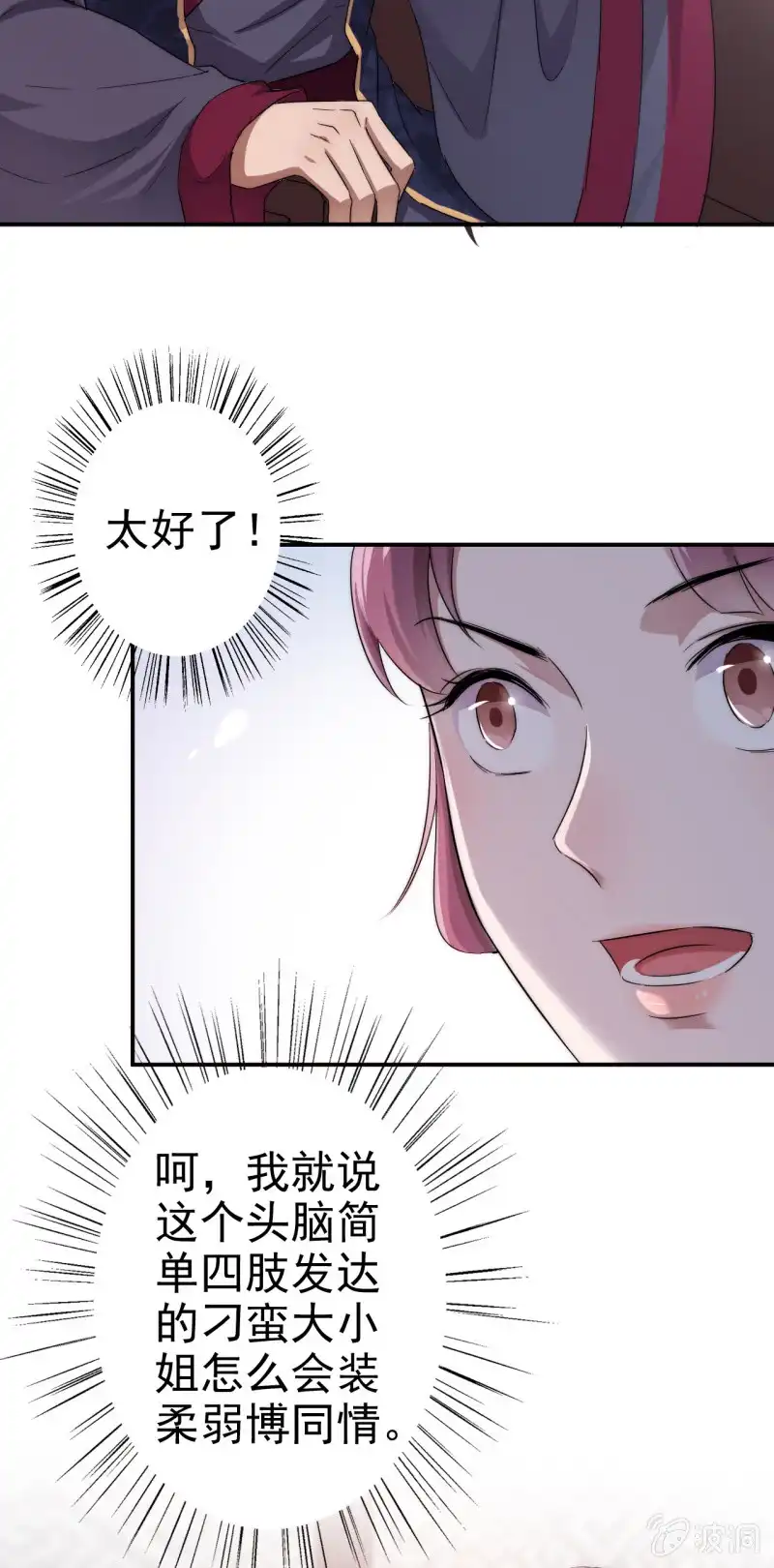 邪医狂妻 第28话 第25页