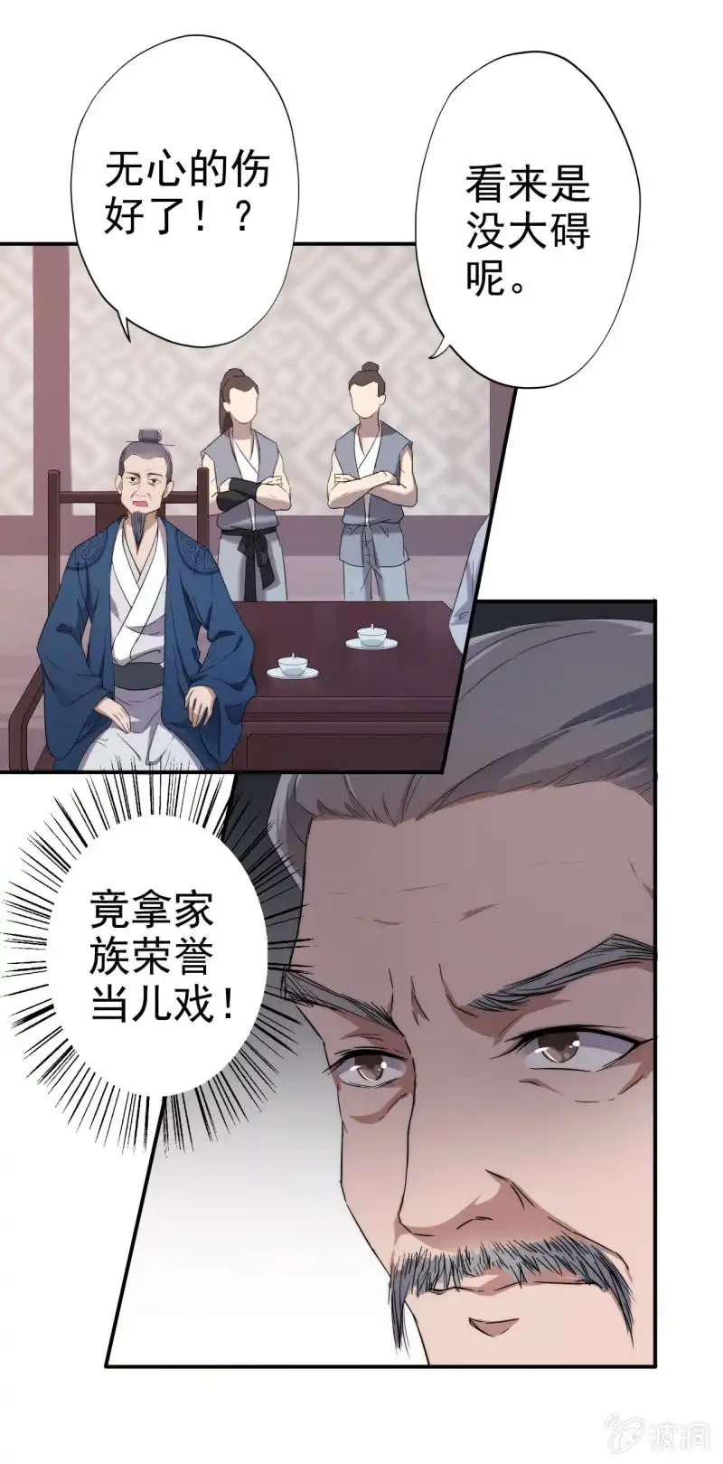 邪医狂妻 第28话 第9页