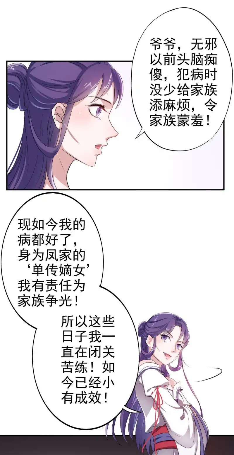 邪医狂妻 第28话 第11页